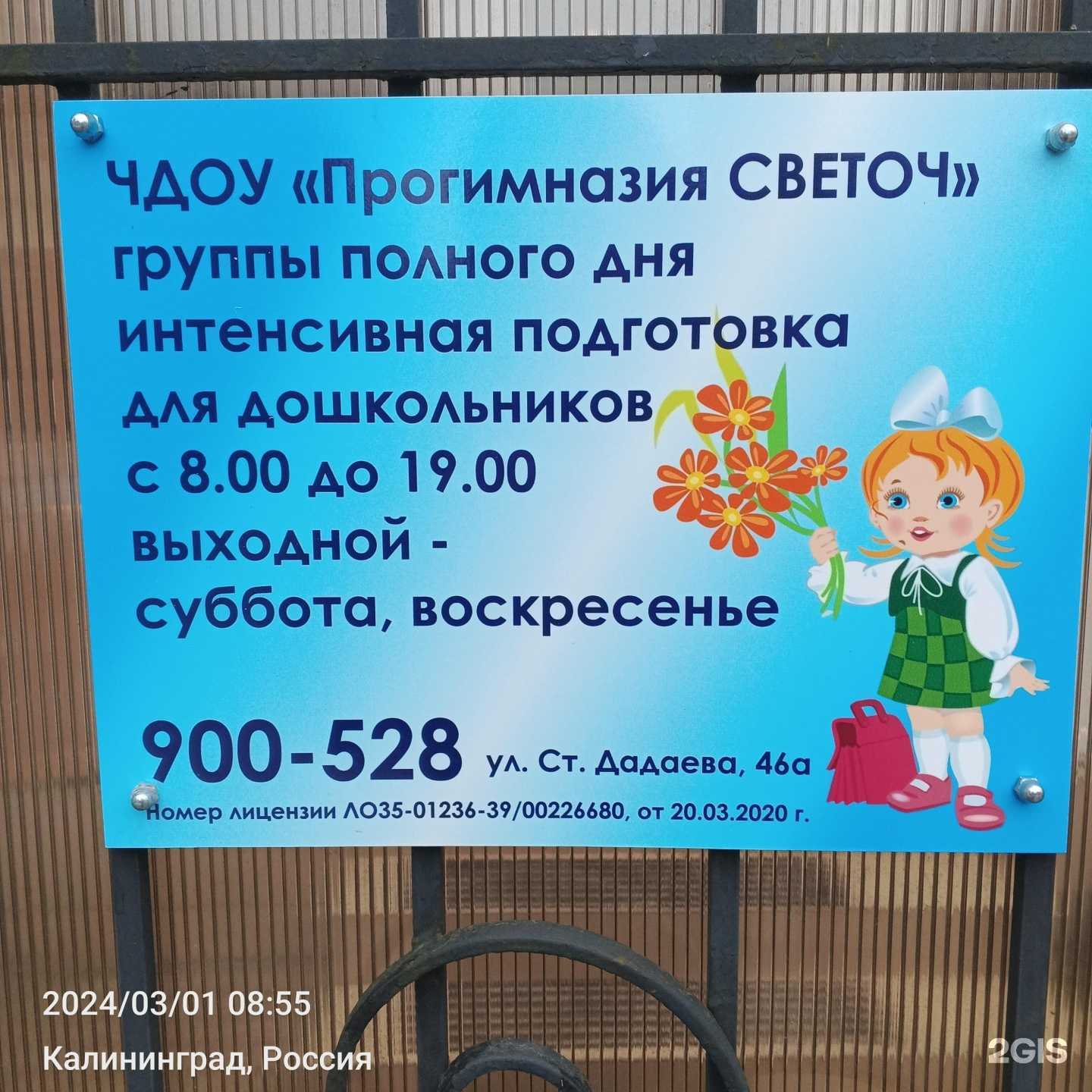 Отзывы на компанию Светоч в Калининграде c фото