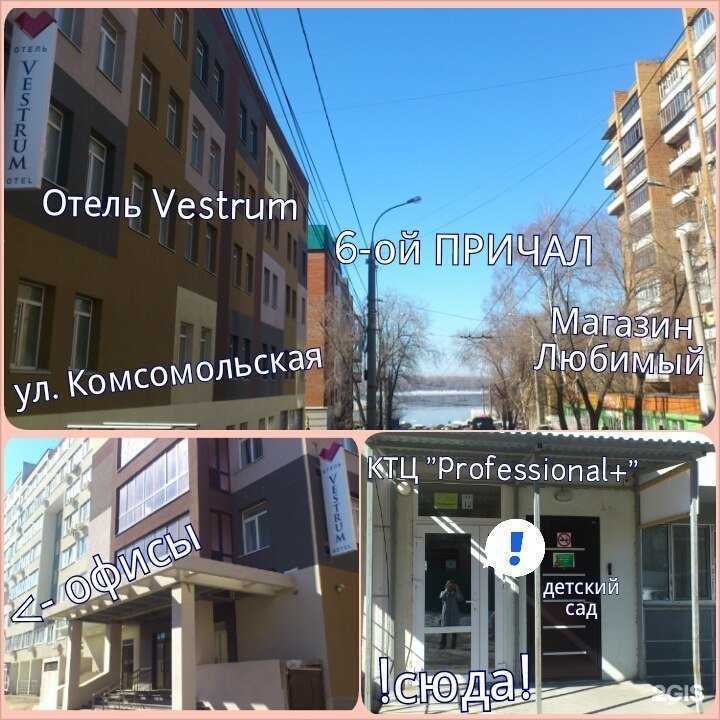 Отзывы на компанию Профессионал+ в Самаре c фото