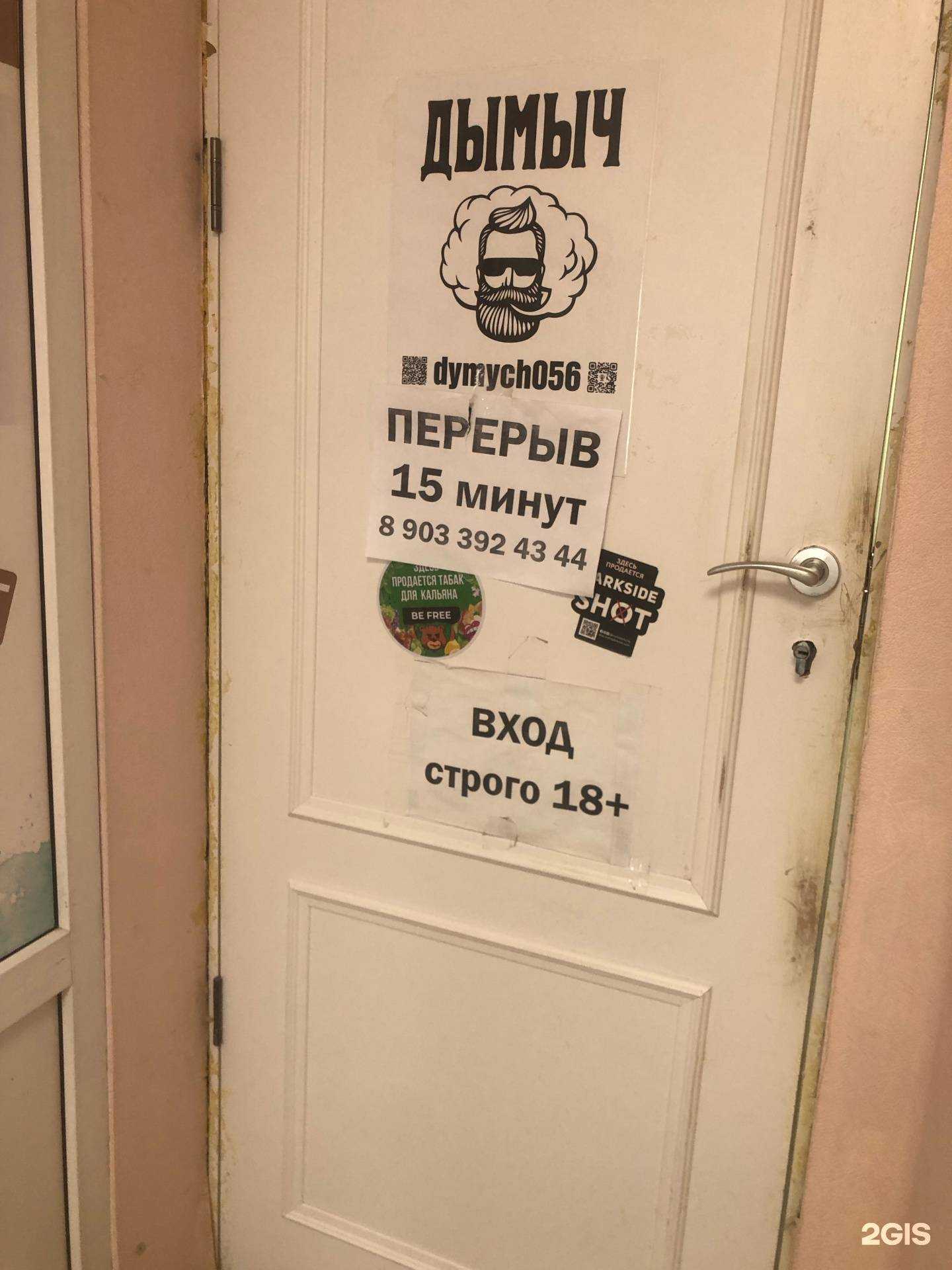 Отзывы на компанию Дымыч в Оренбурге c фото