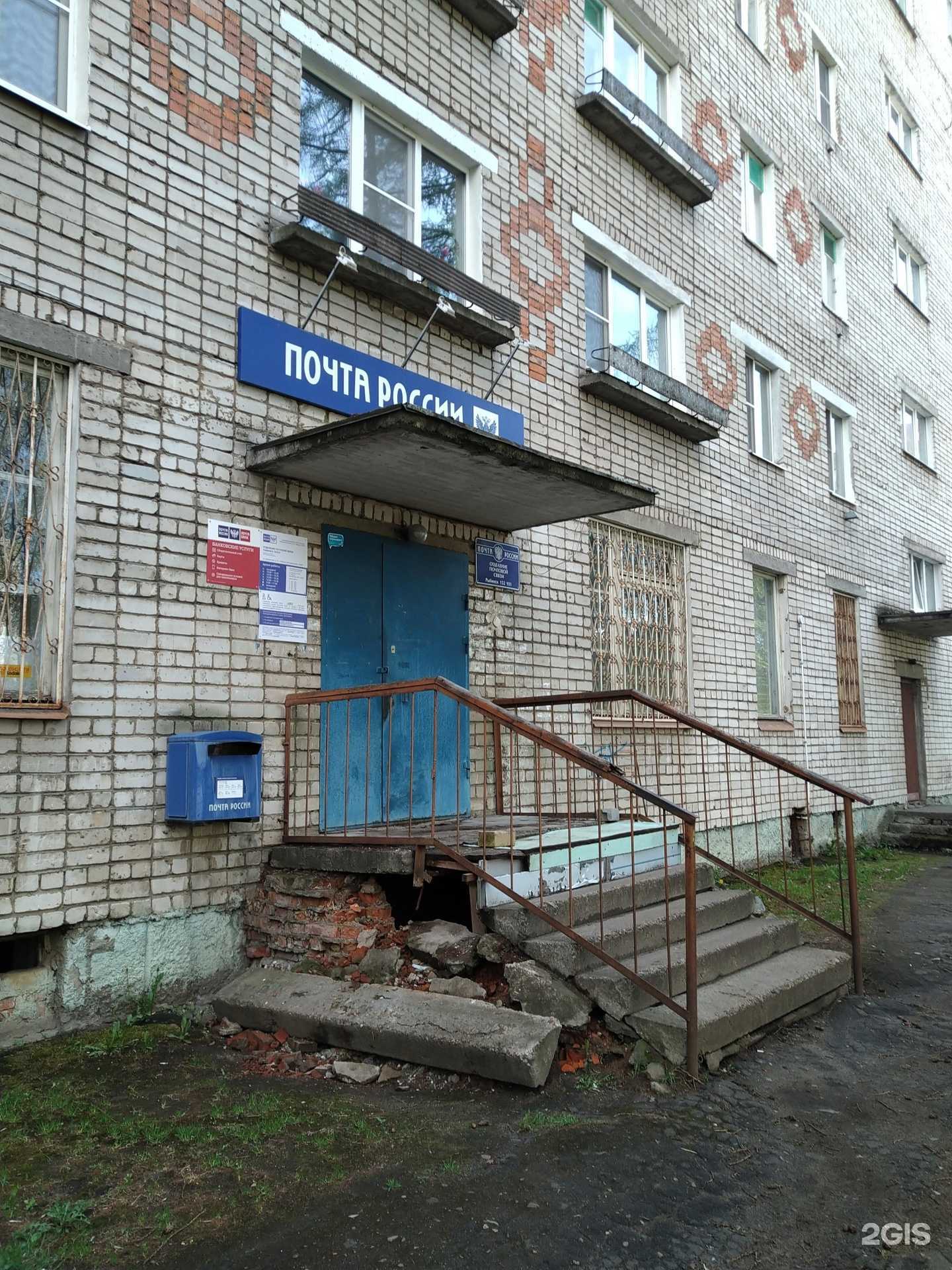 Отзывы на компанию Почта России в Рыбинске c фото