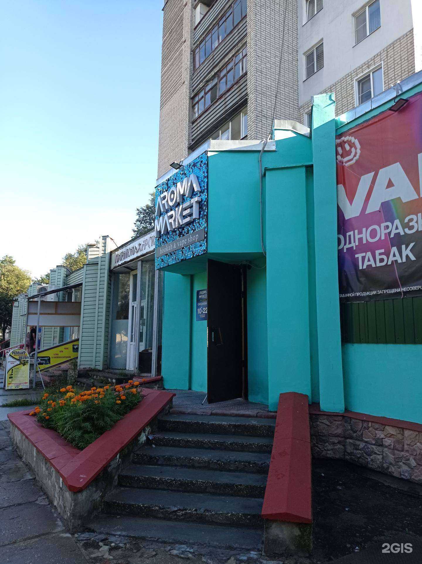 Отзывы на компанию Aroma market в Муроме c фото