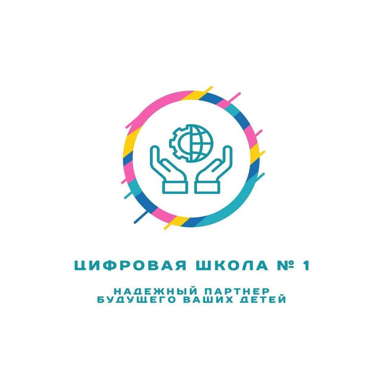 Отзывы на компанию Цифровая школа №1 в Челябинске c фото