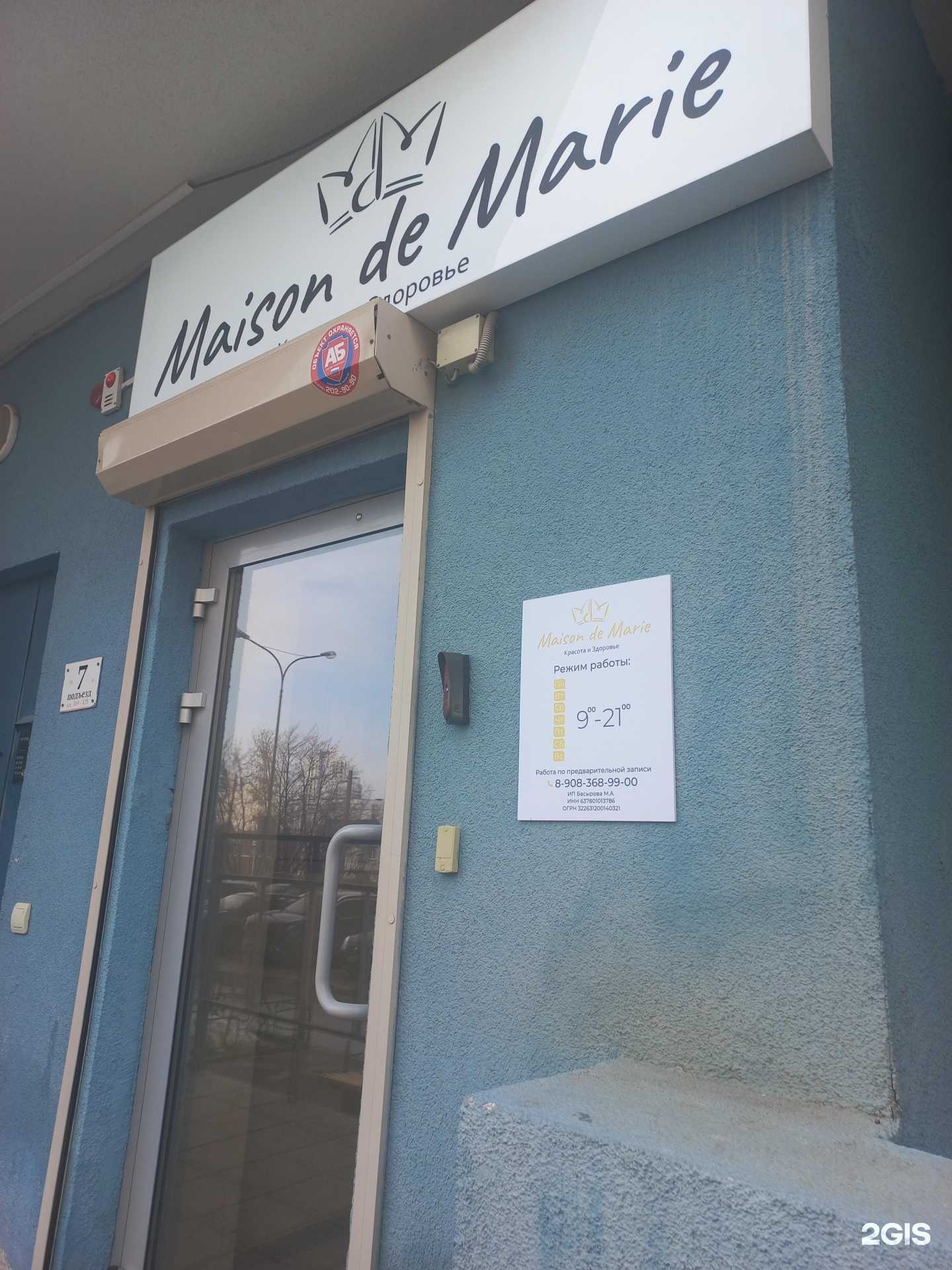 Отзывы на компанию Maison de Marie в г. Самара c фото