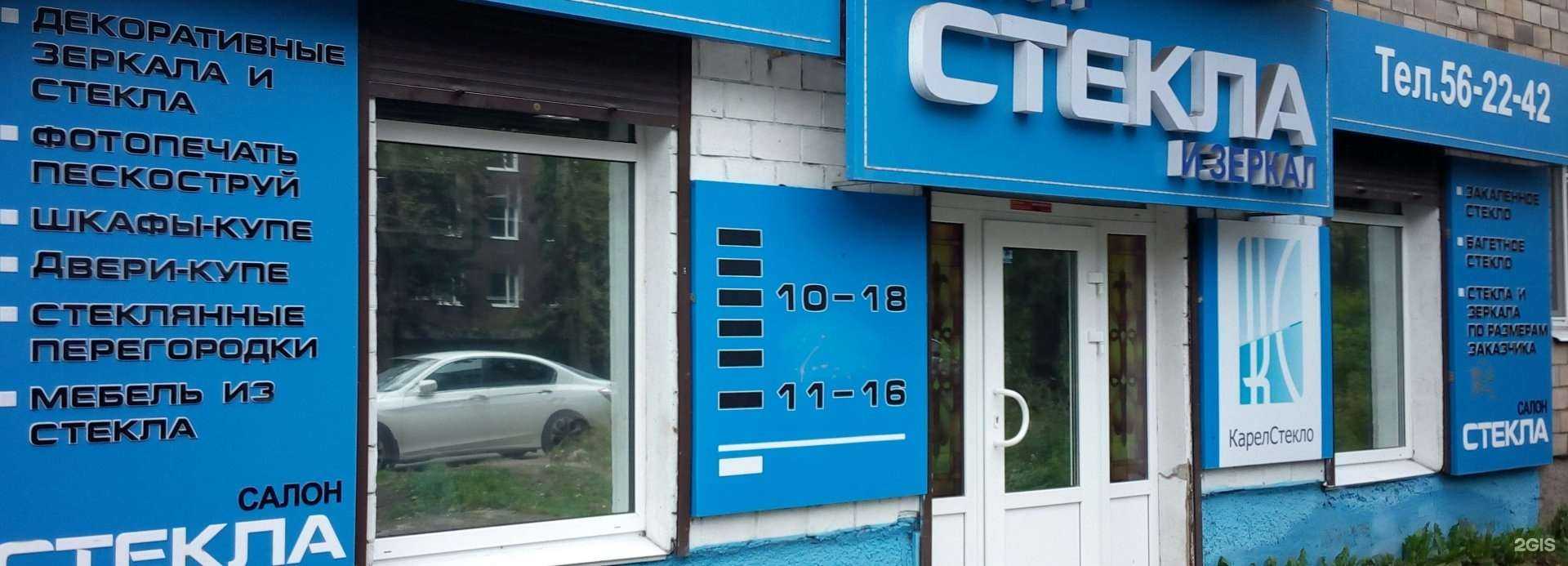 Отзывы на компанию Карелстекло в Петрозаводске c фото