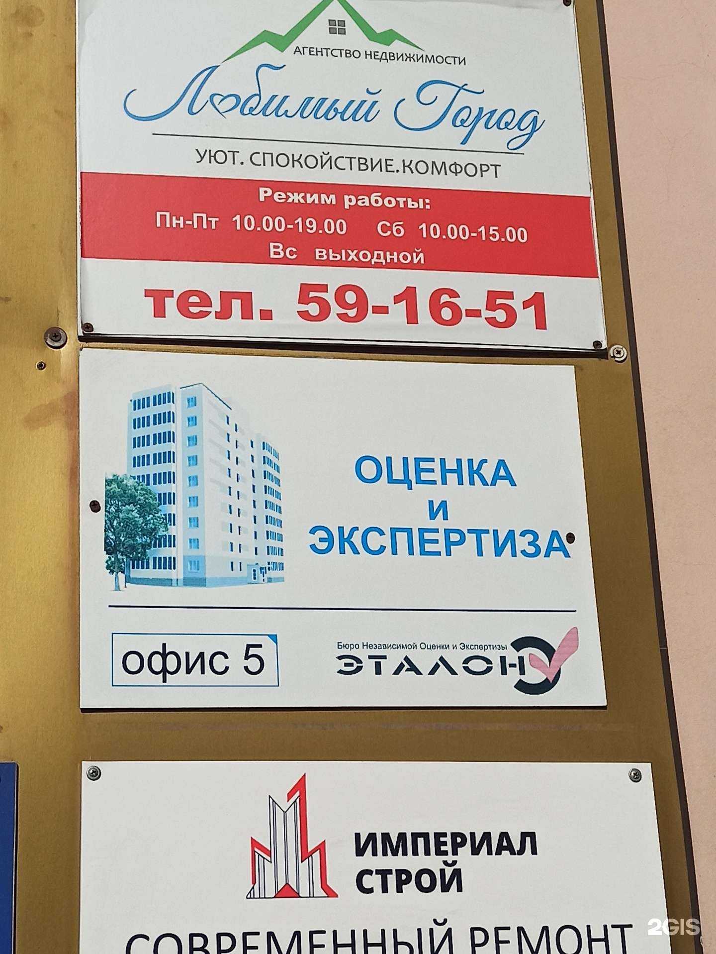 Отзывы на компанию Эталон в Омске c фото