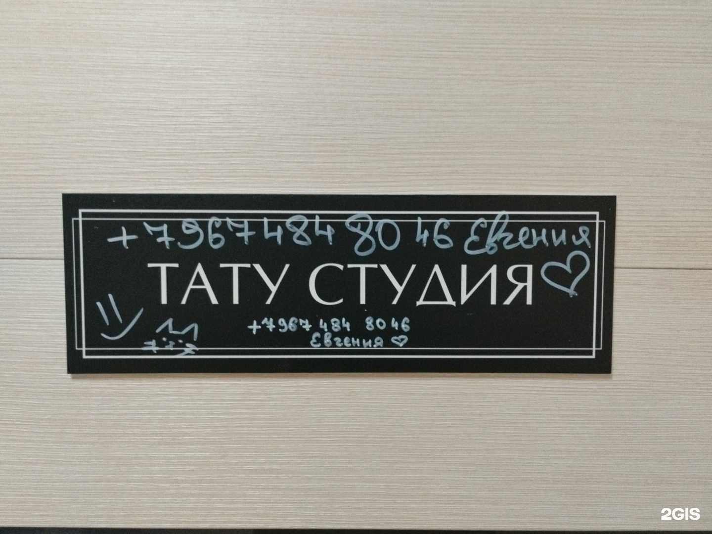 Отзывы на компанию Тату-студия в Тольятти c фото