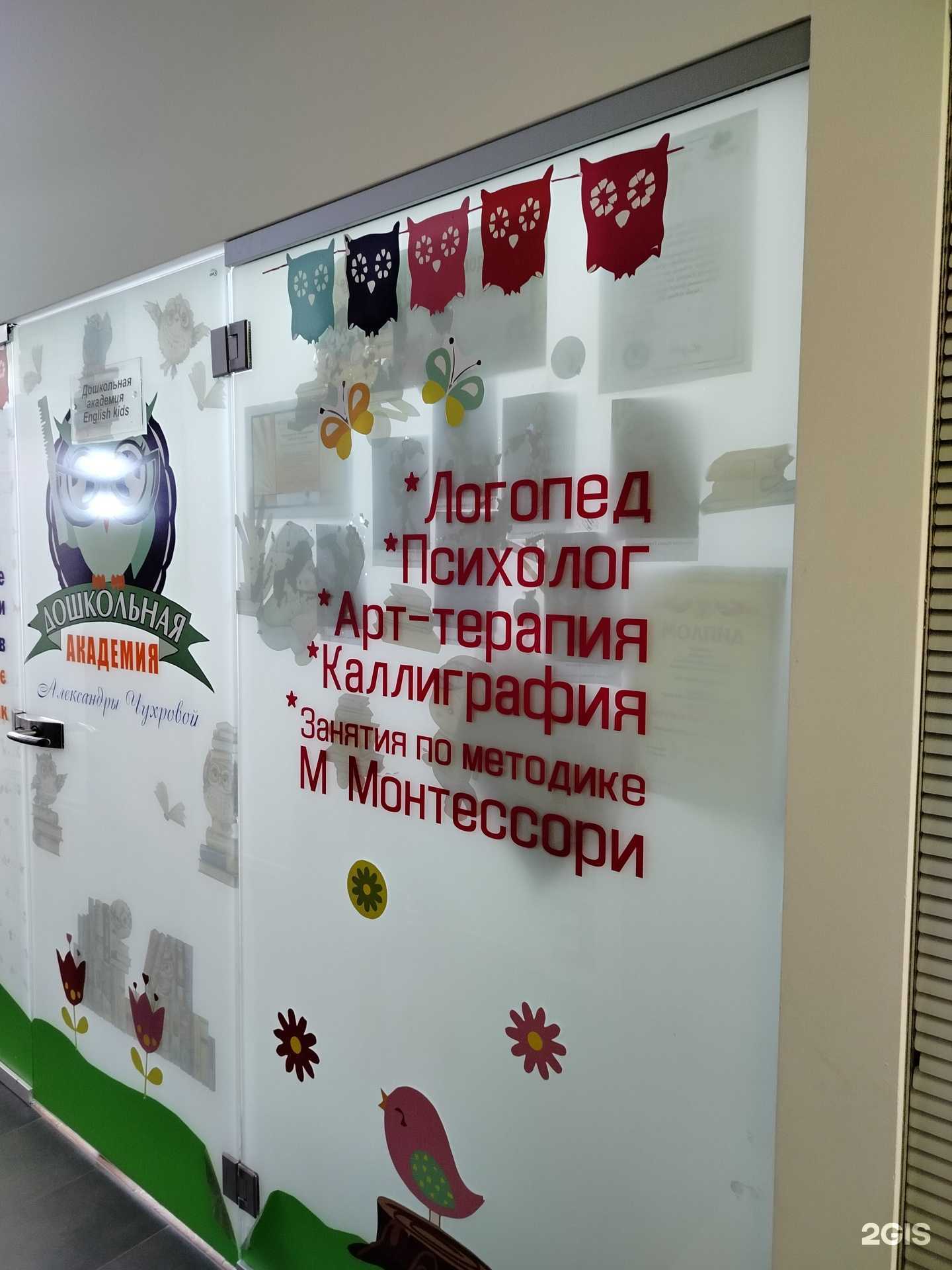 Отзывы на компанию Дошкольная академия Александры Чухровой в г. Оренбург c фото