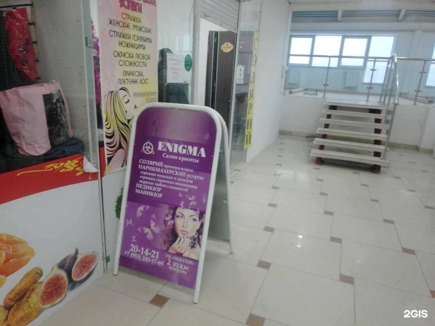 Отзывы на компанию Enigma в г. Псков c фото