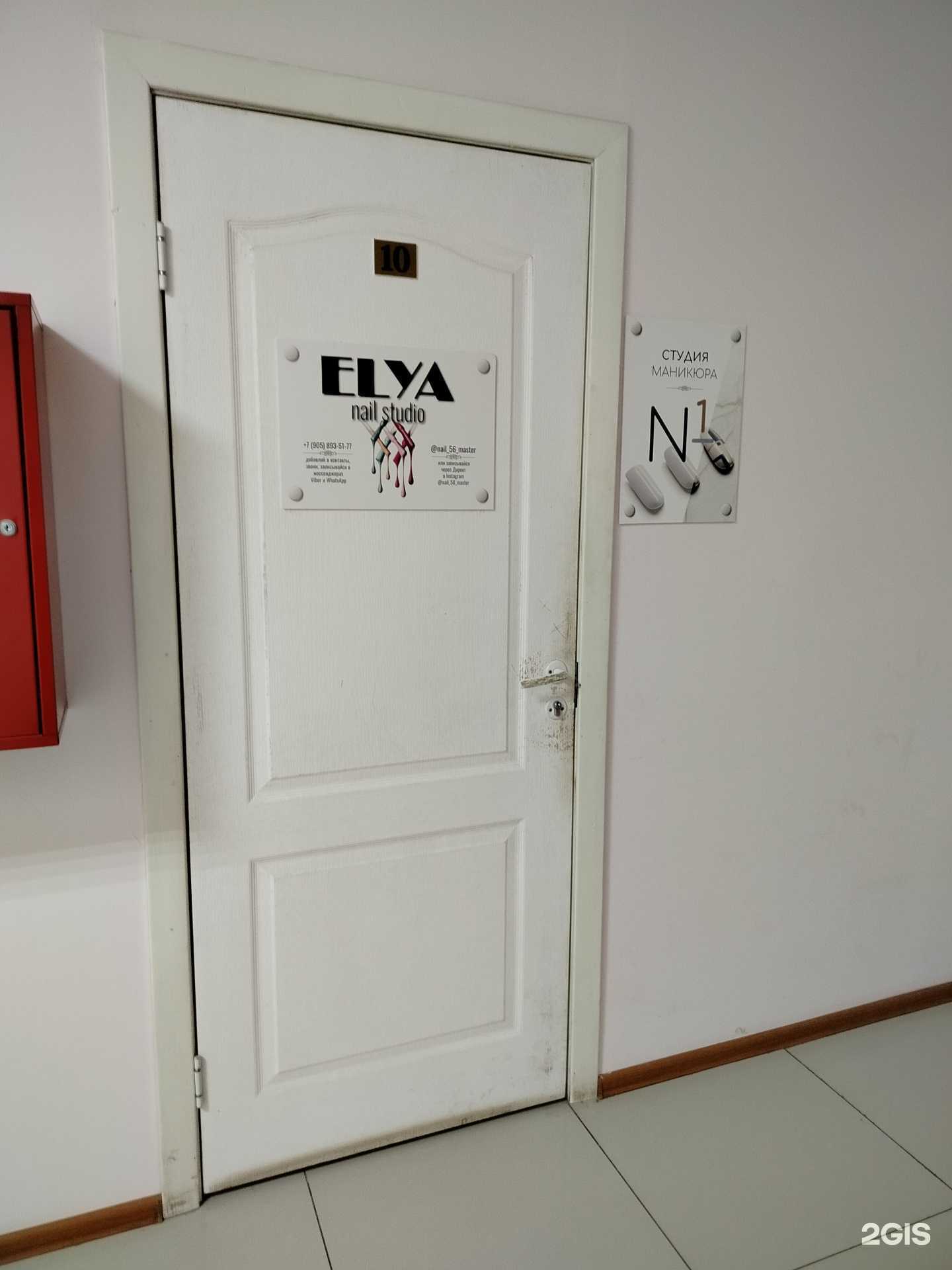 Отзывы на компанию Elya в Оренбурге c фото