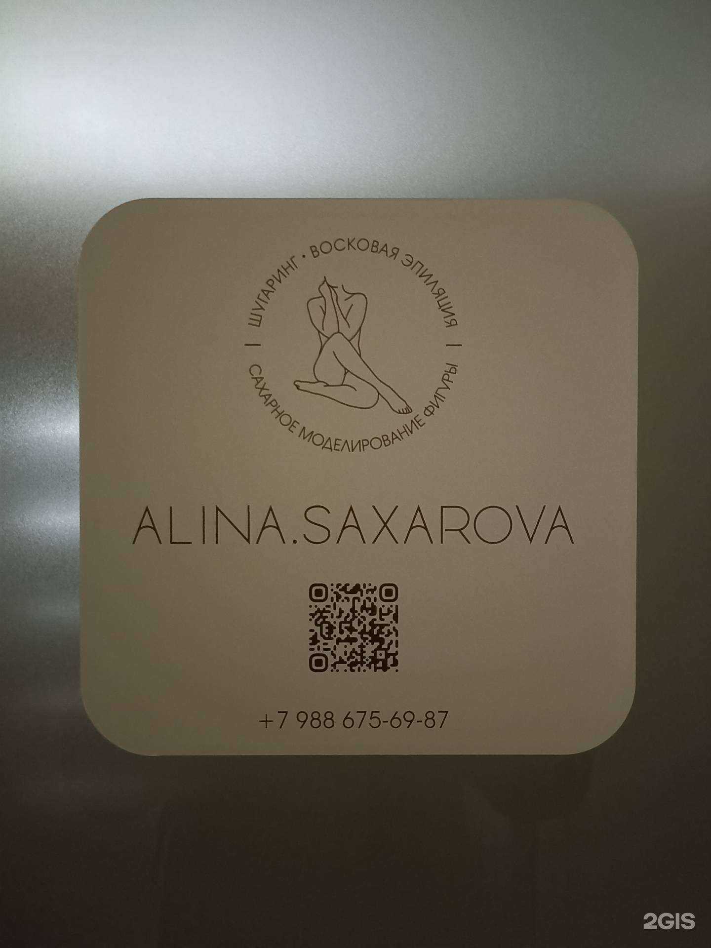 Отзывы на компанию Alina Saxarova в г. Минеральные Воды c фото