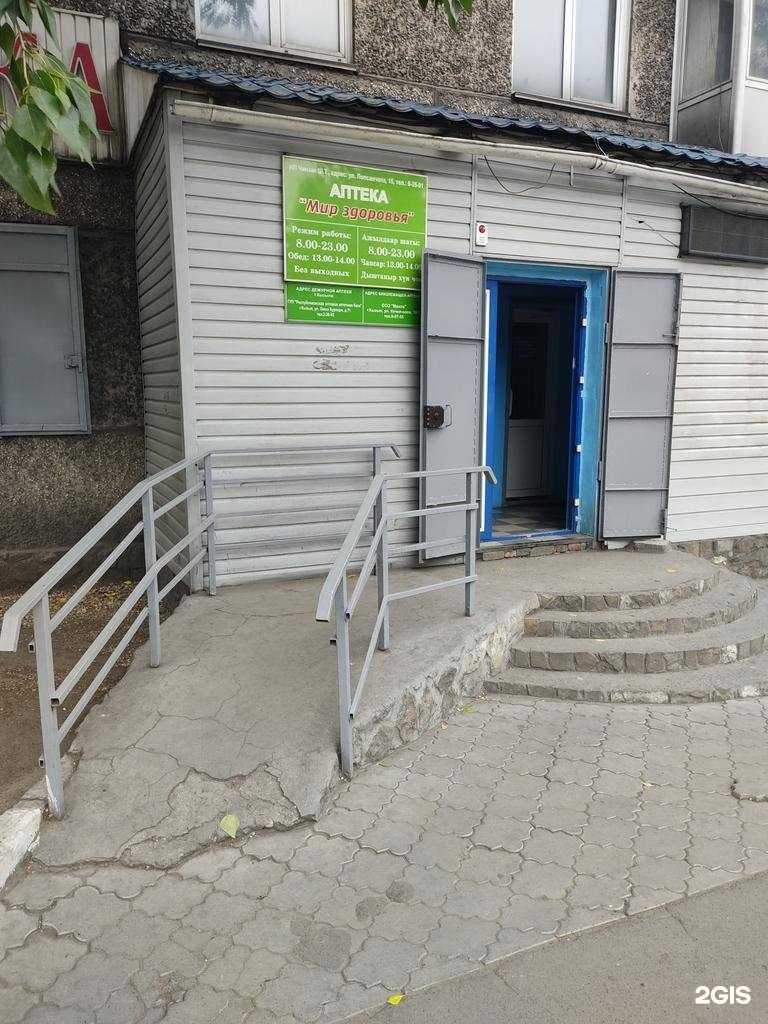 Отзывы на компанию Мир здоровья в г. Кызыл c фото