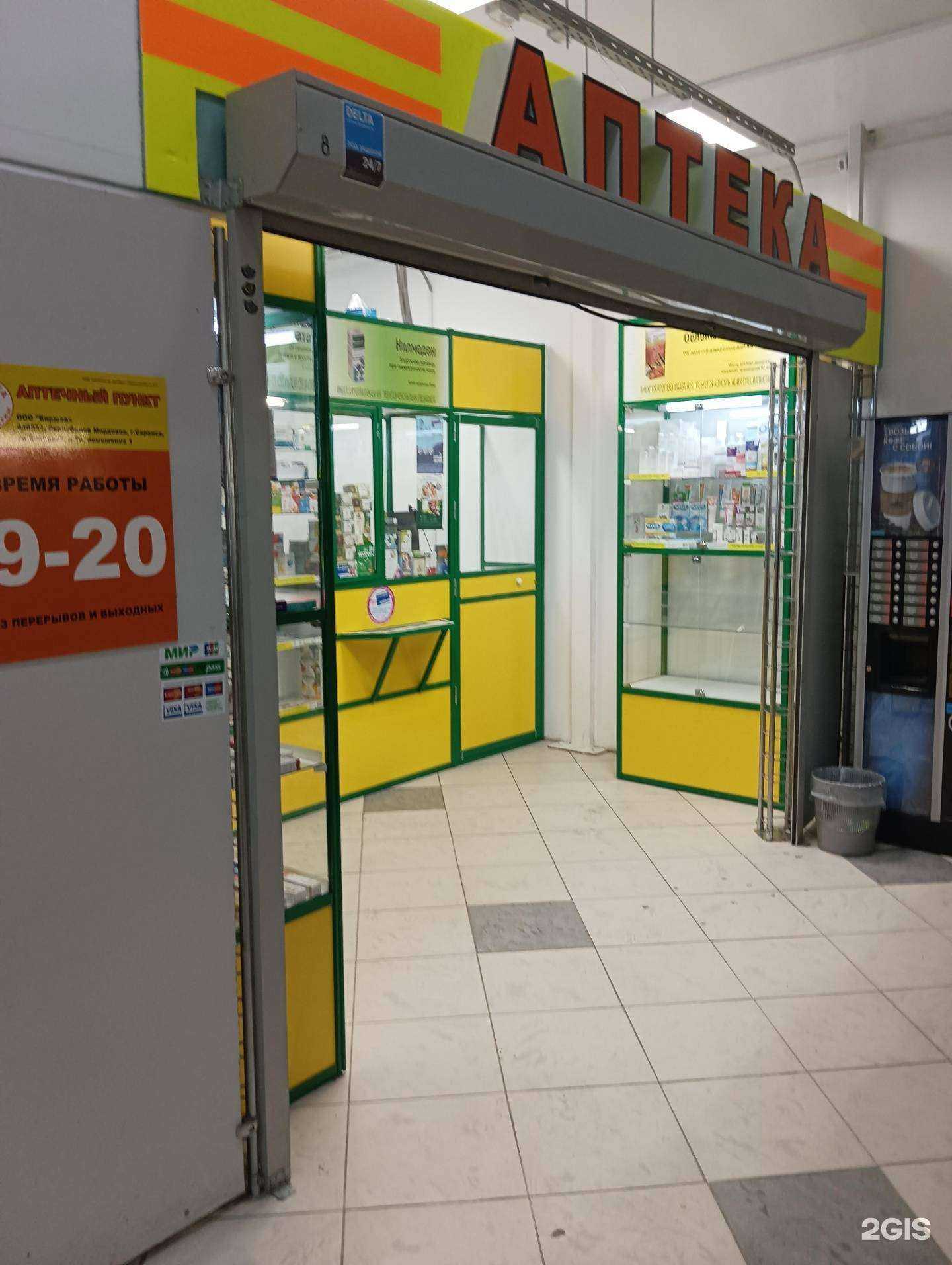 Отзывы на компанию Аптека плюс в г. Новосибирск c фото
