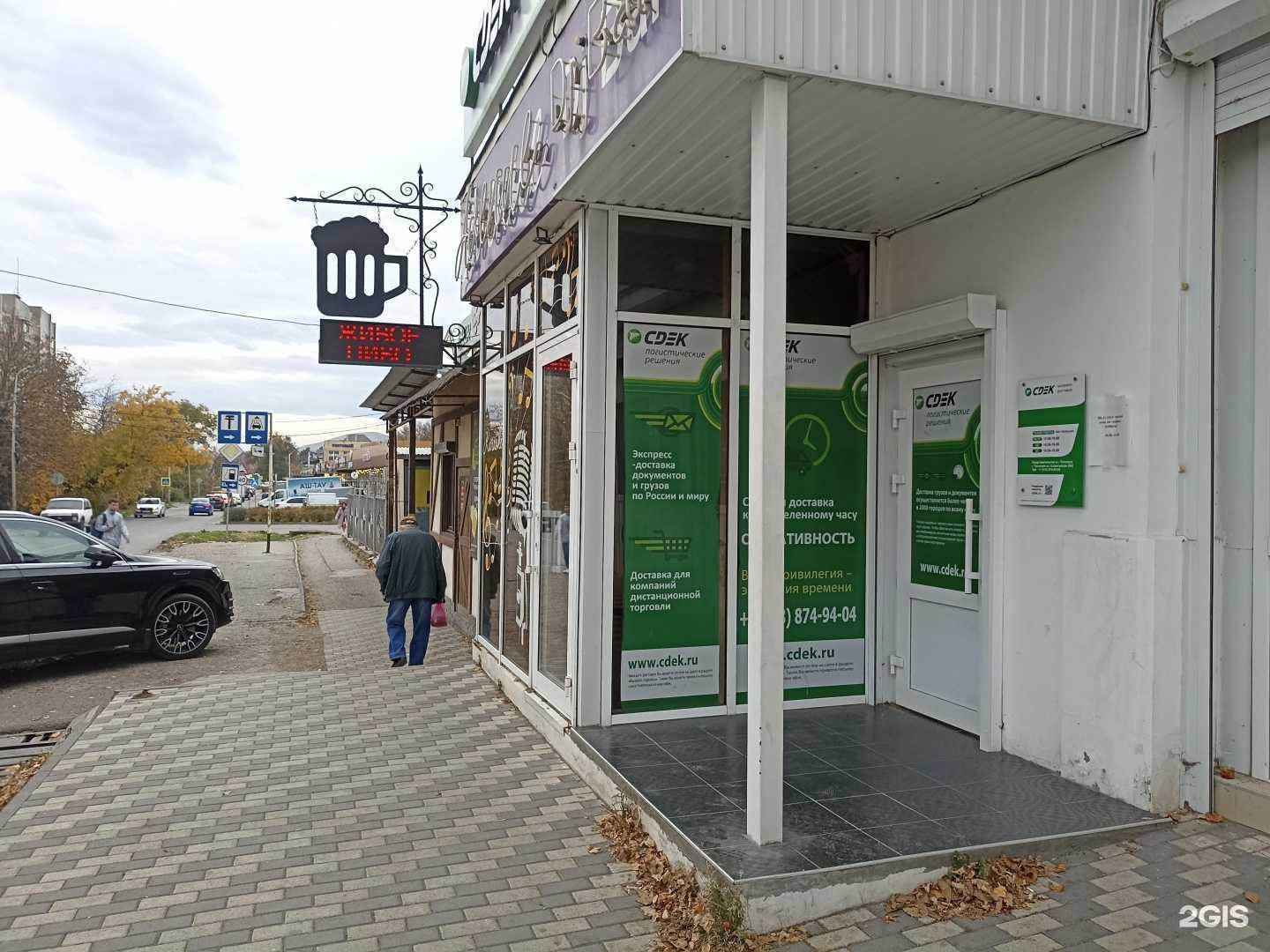 Отзывы на компанию CDEK в Пятигорске c фото