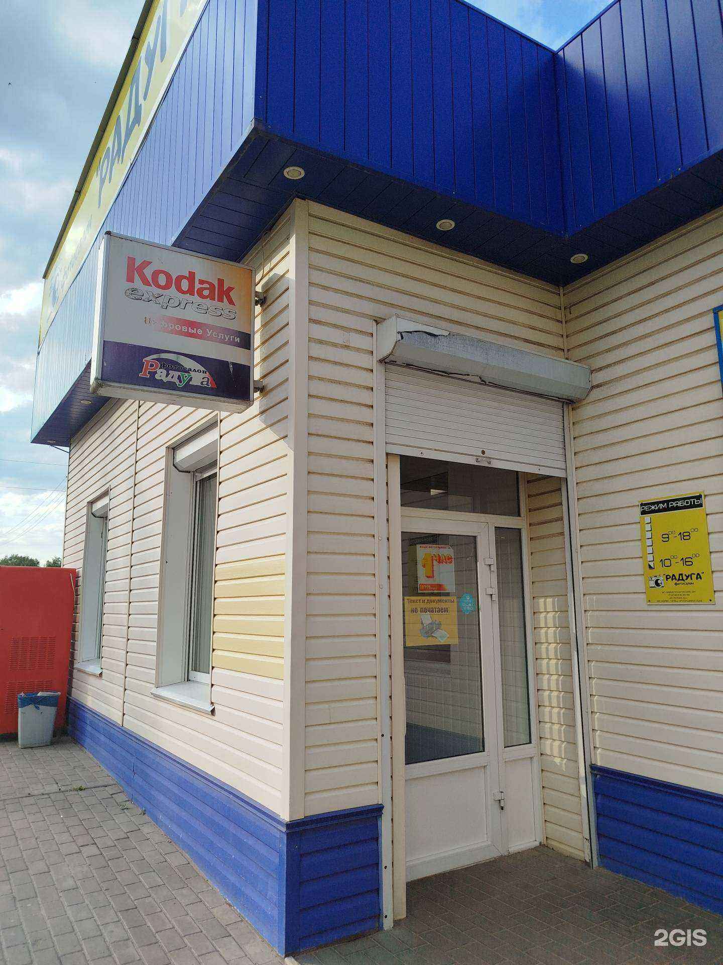 Отзывы на компанию Радуга в Елеце c фото - фотография 2 из 2