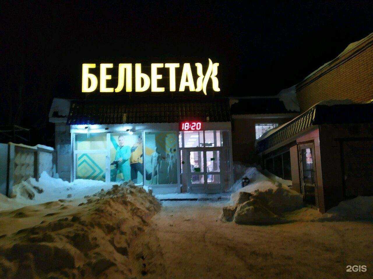 Отзывы на компанию Бельетаж в г. Киров c фото