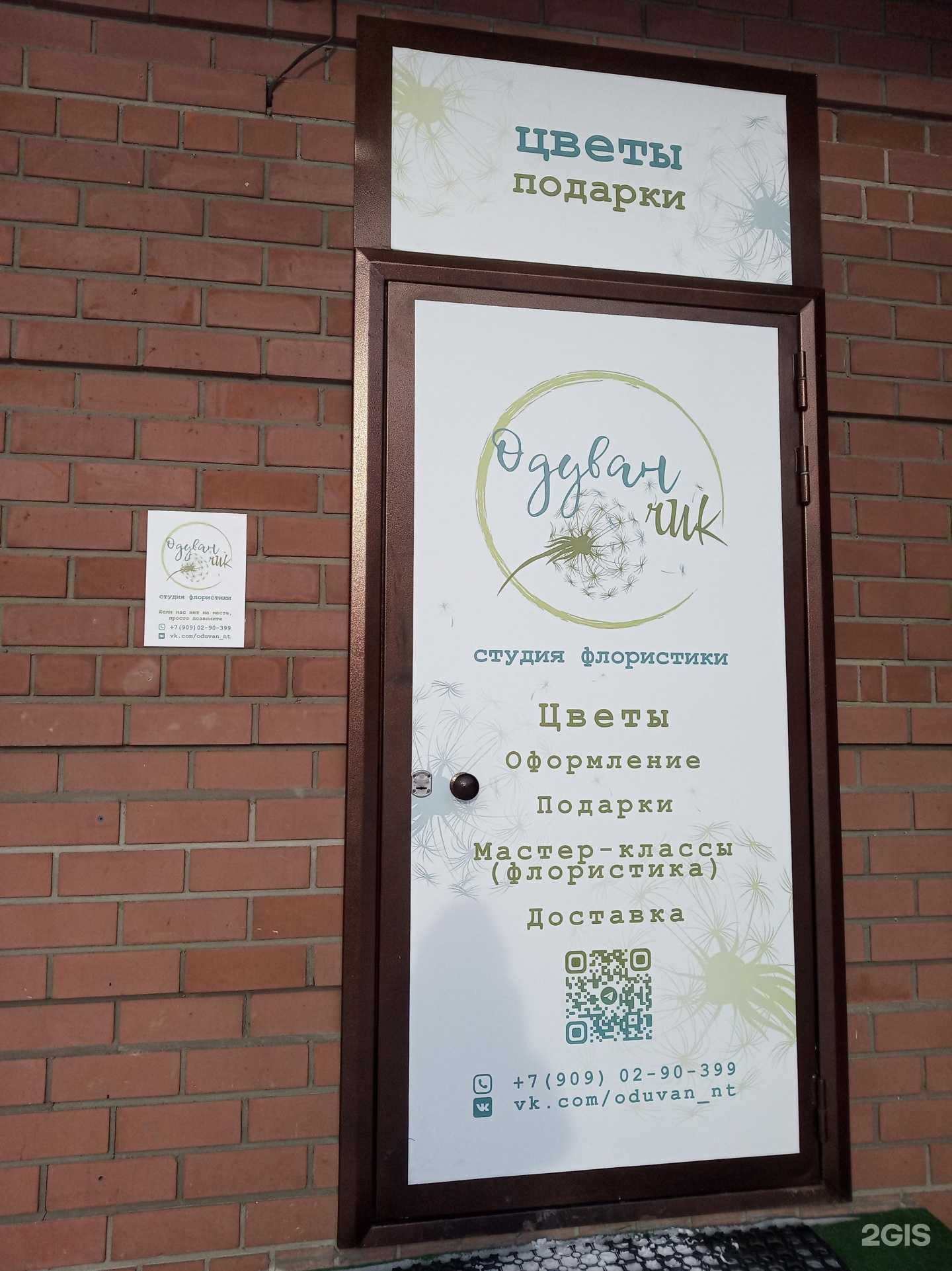 Отзывы на компанию Одуванчик в Нижнем Тагиле c фото