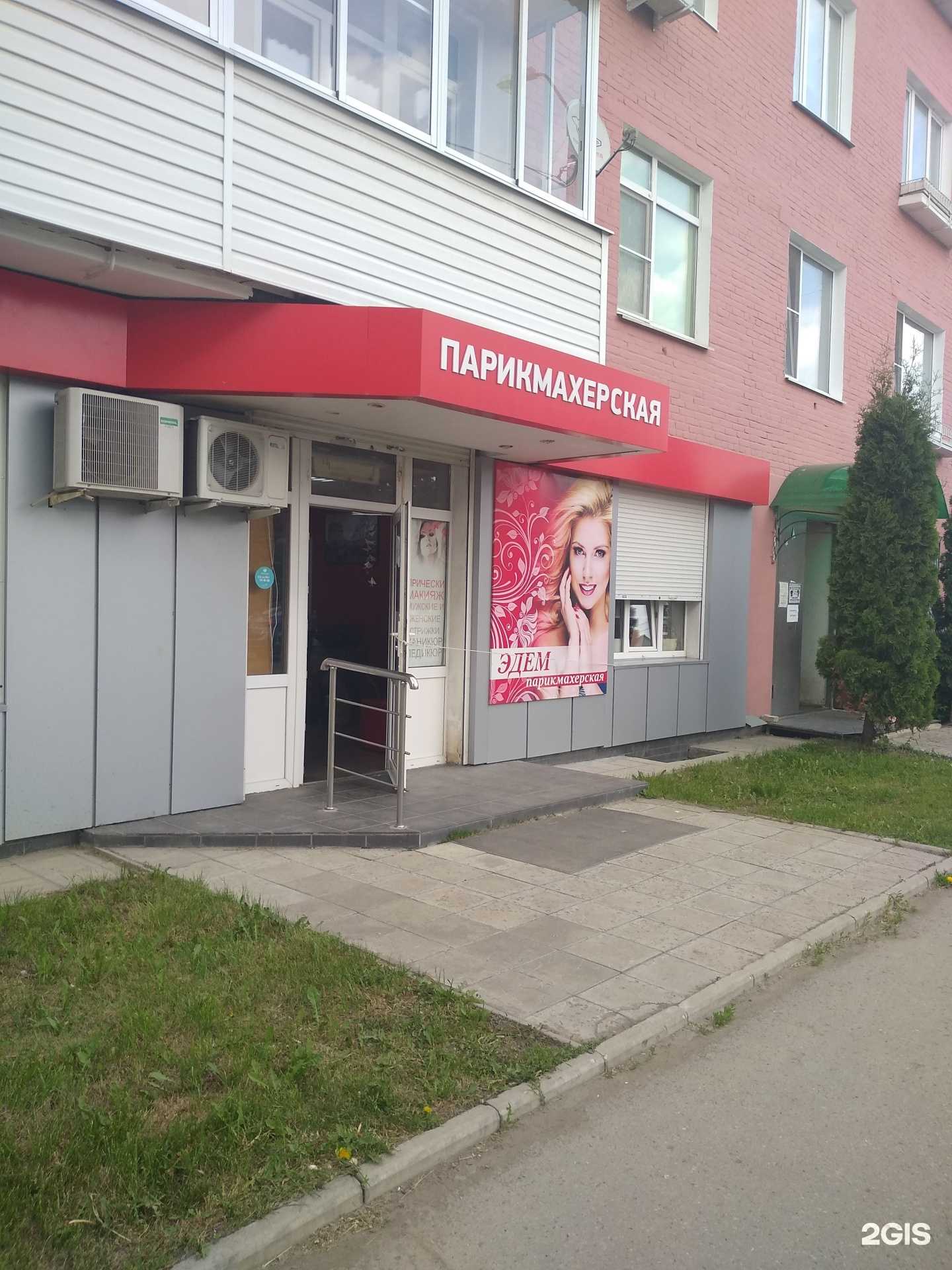 Отзывы на компанию Эдем в Новомосковске c фото