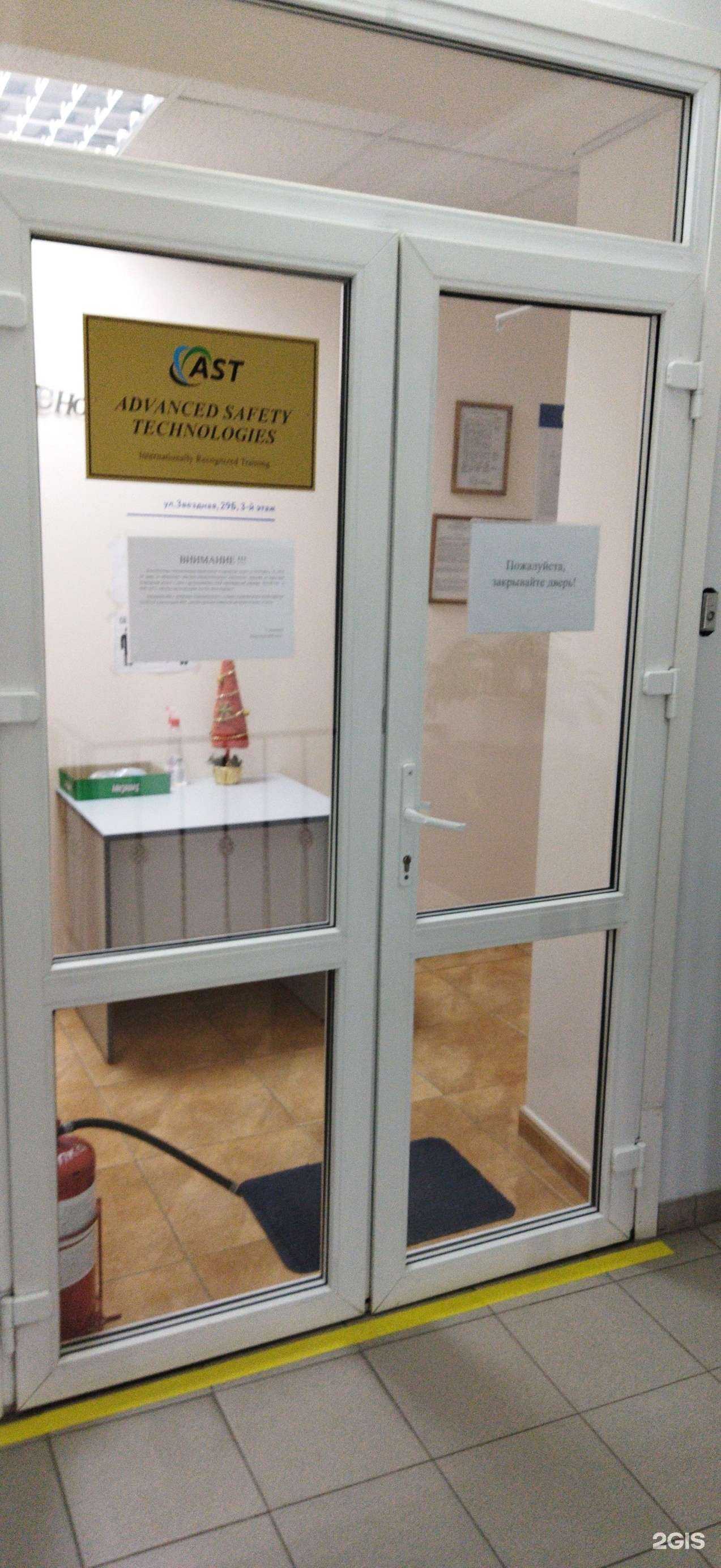 Отзывы на компанию Адванст Сейфти Текнолоджис в Астрахани c фото