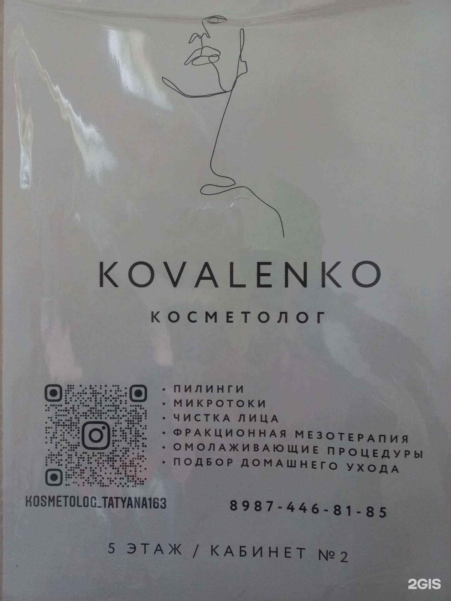 Отзывы на компанию Кабинет косметолога в Самаре c фото