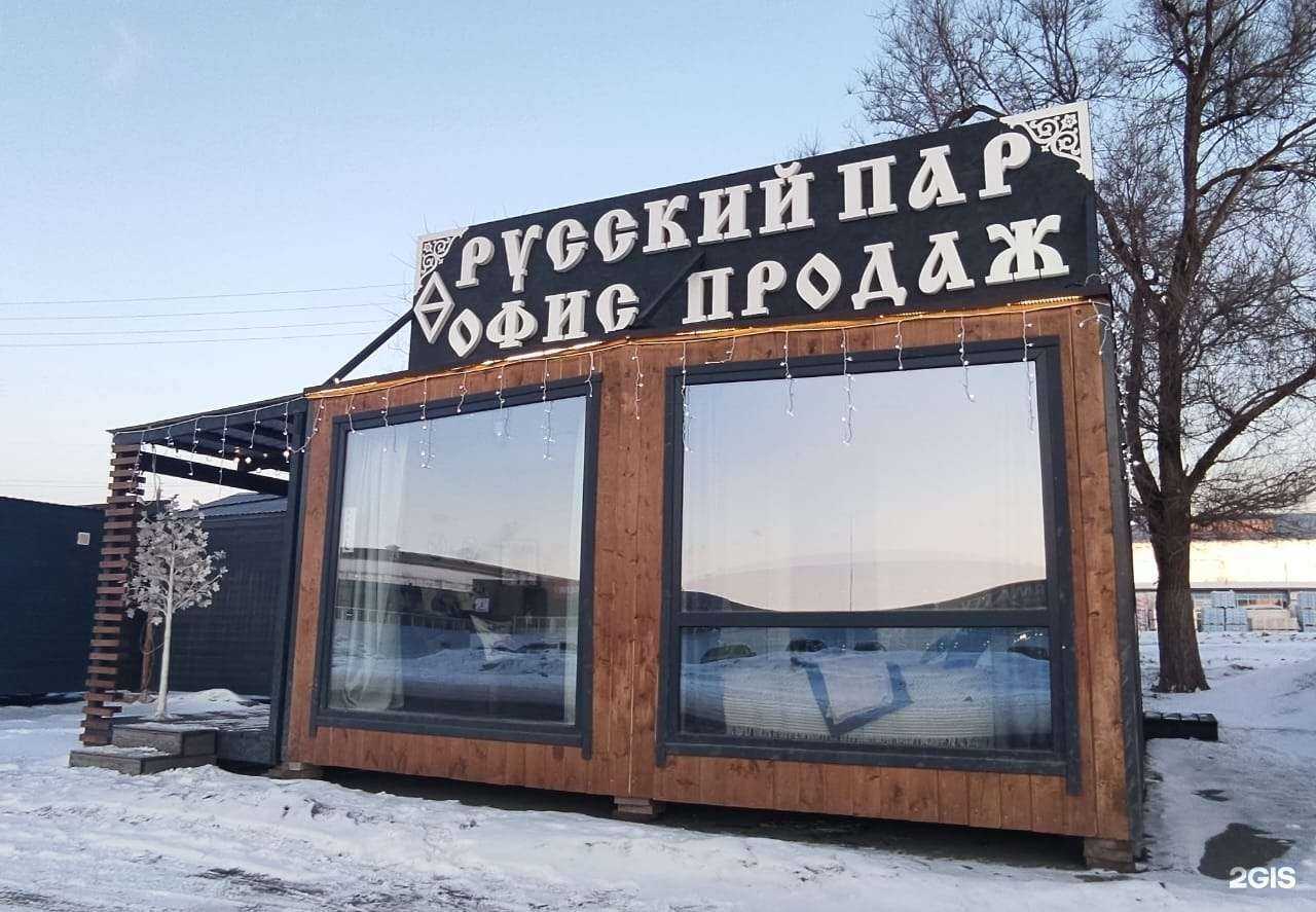 Отзывы на компанию Русский пар в г. Оренбург c фото