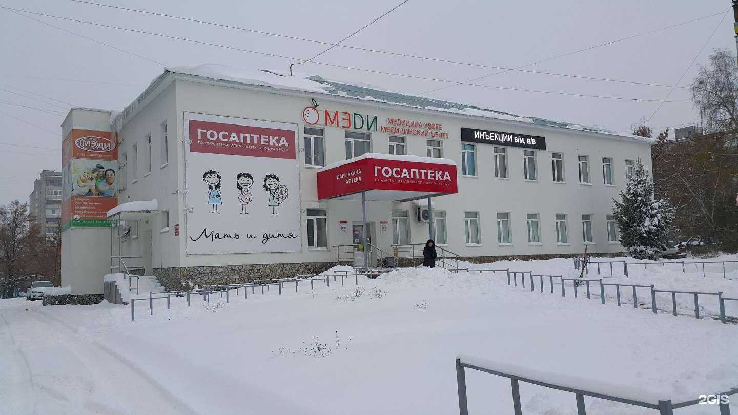 Отзывы на компанию Мэди в Уфе c фото - фотография 2 из 2