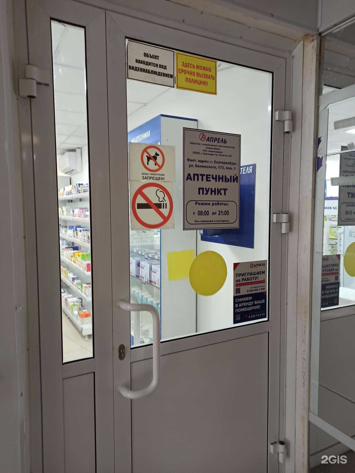 Отзывы на компанию Апрель в Екатеринбурге c фото