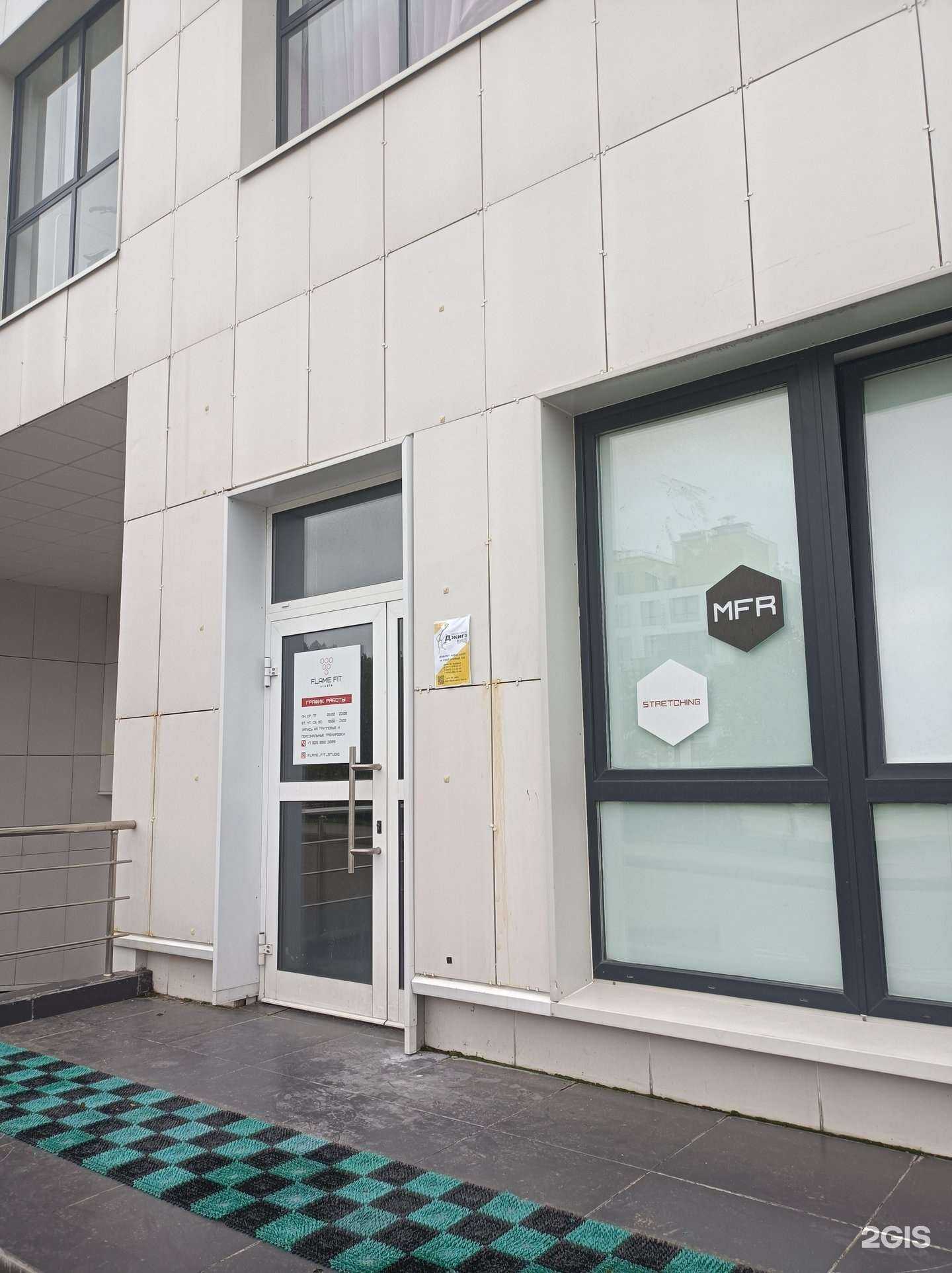 Отзывы на компанию Flame fit в Химках c фото