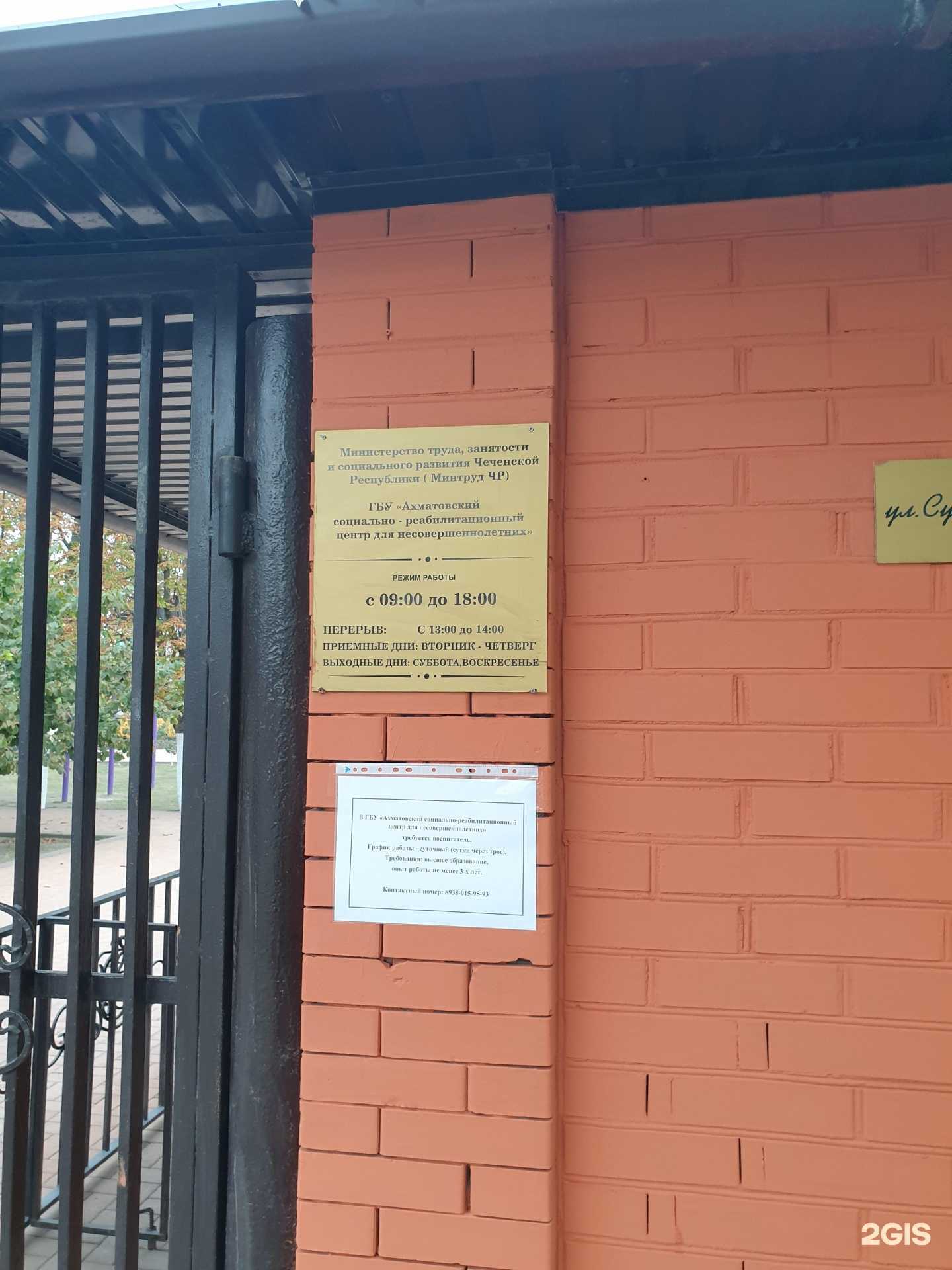 Отзывы на компанию Ленинский социально-реабилитационный центр для несовершеннолетних в Грозном c фото