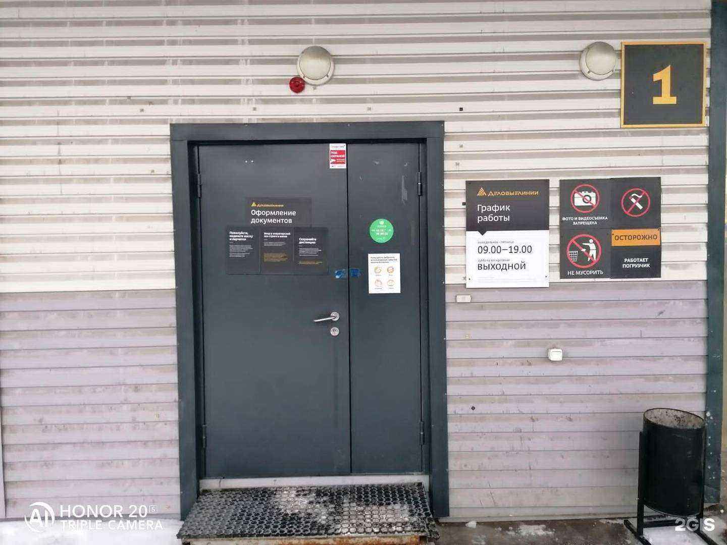 Отзывы на компанию Деловые Линии в Новосибирске c фото