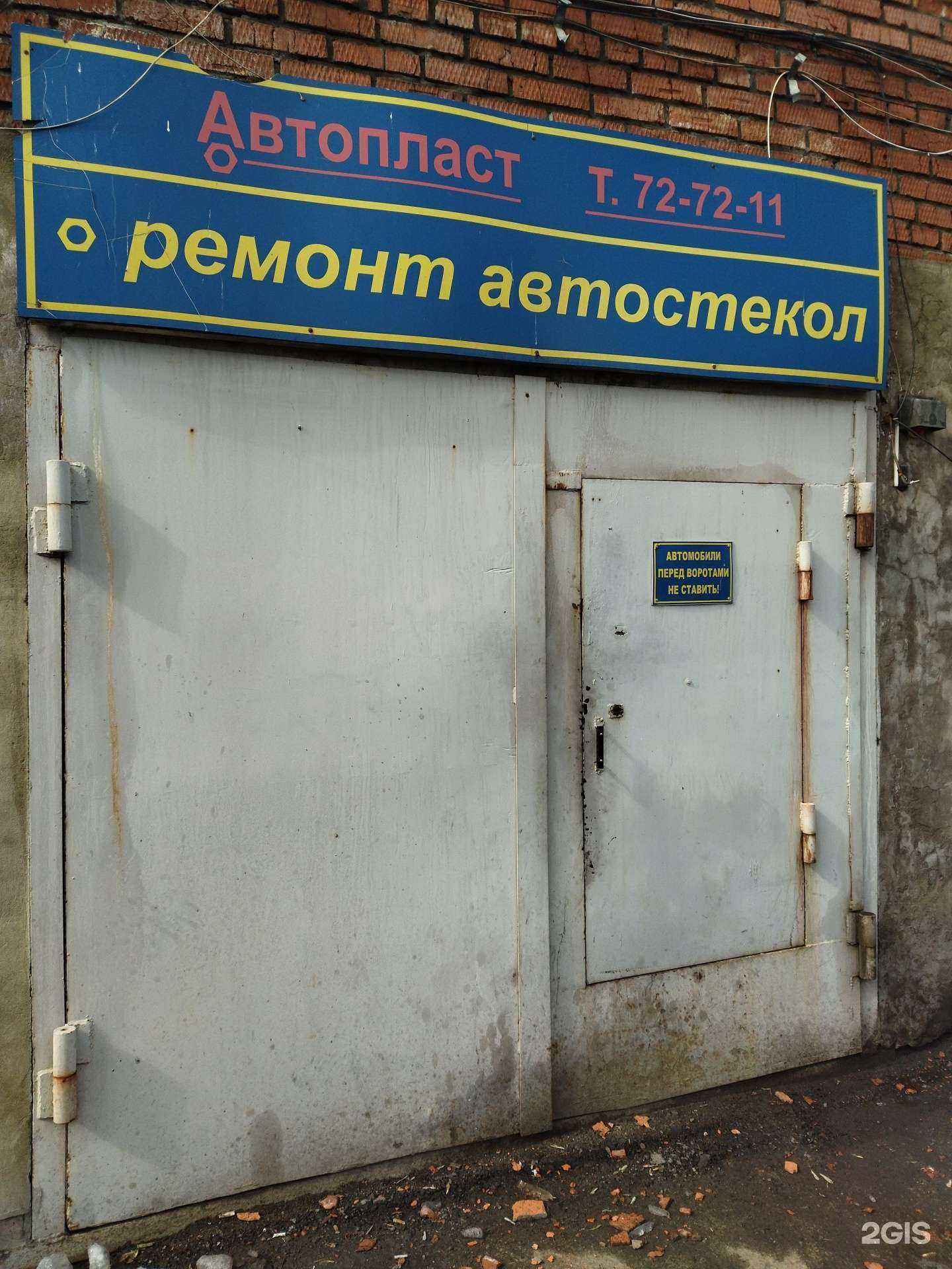 Отзывы на компанию Автопласт в г. Томск c фото