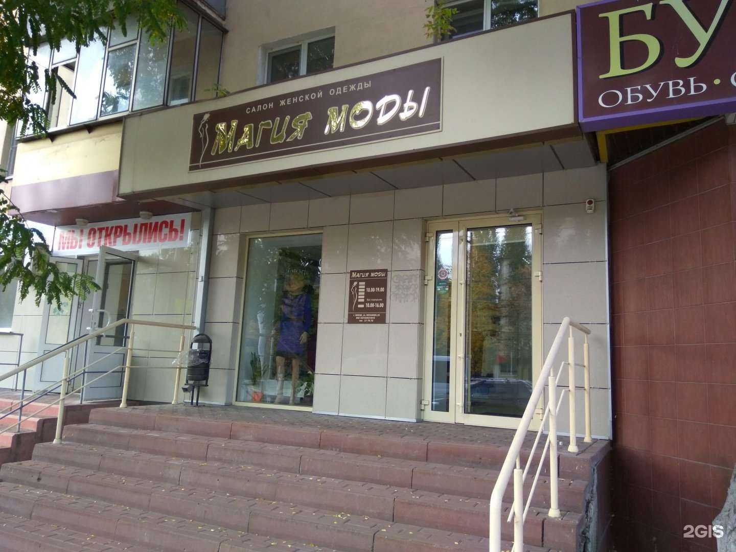 Отзывы на компанию Магия моды в Липецке c фото