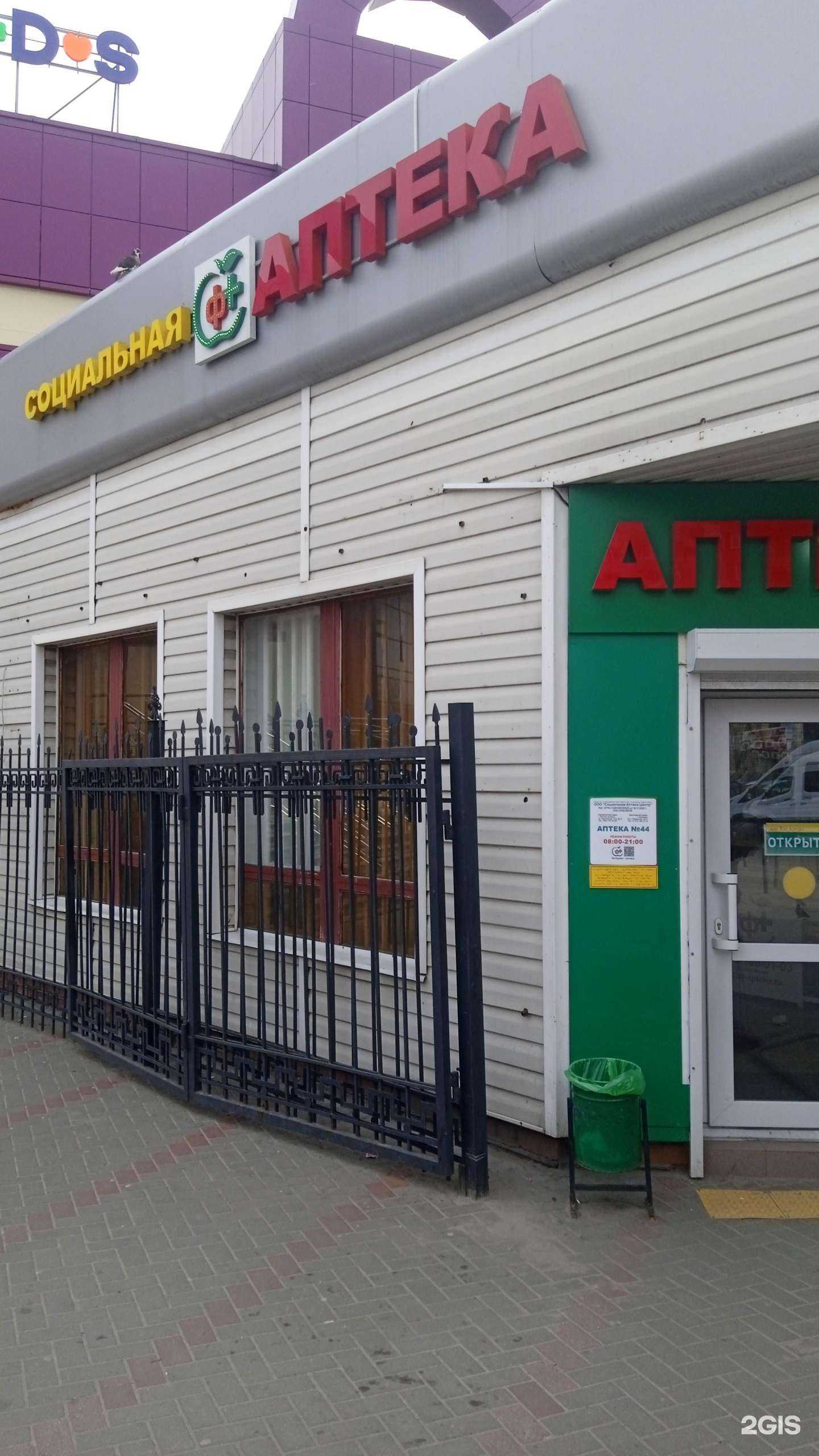 Отзывы на компанию Социальная Аптека в Воронеже c фото