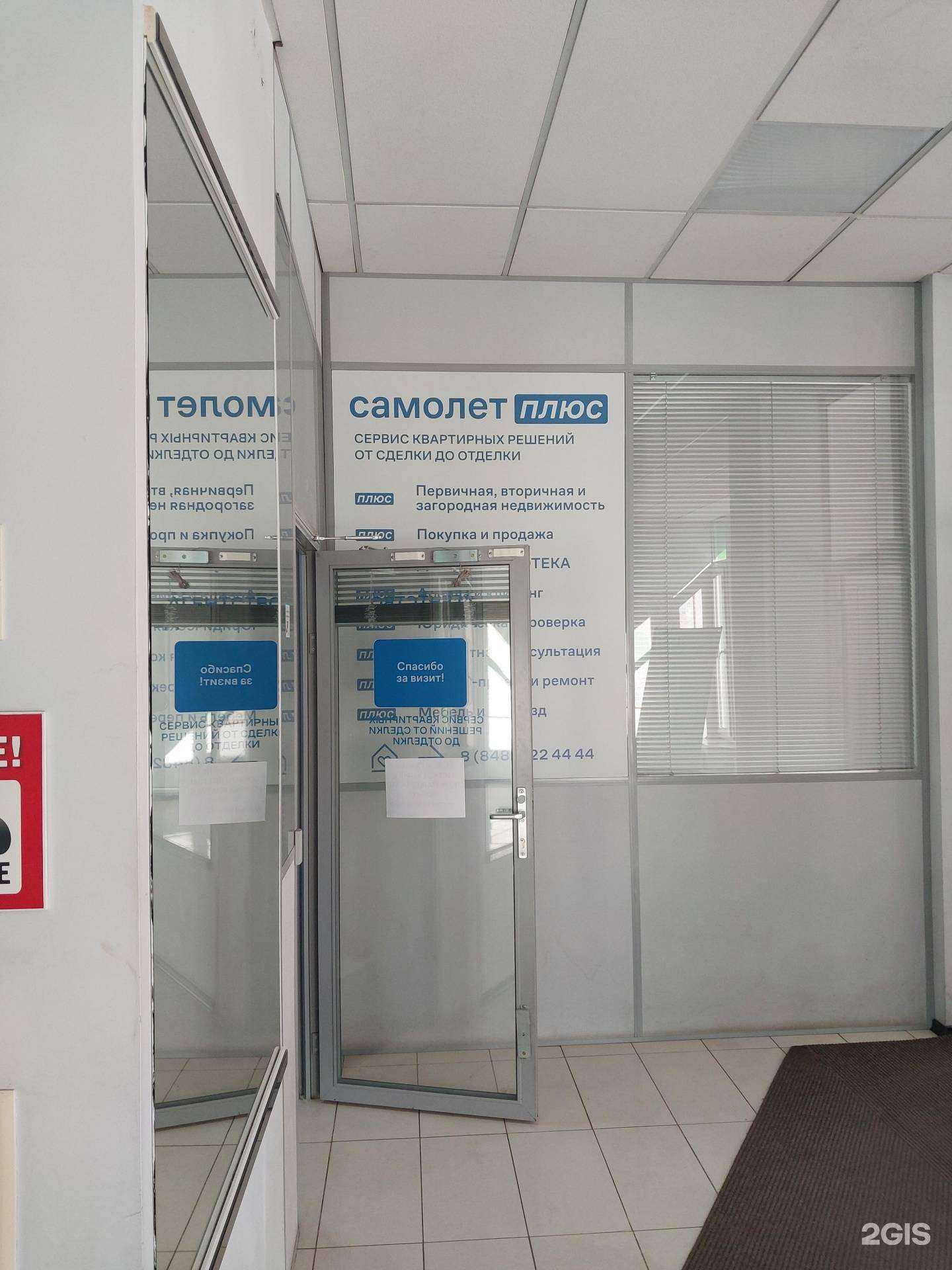 Отзывы на компанию Самолет Плюс в г. Тольятти c фото