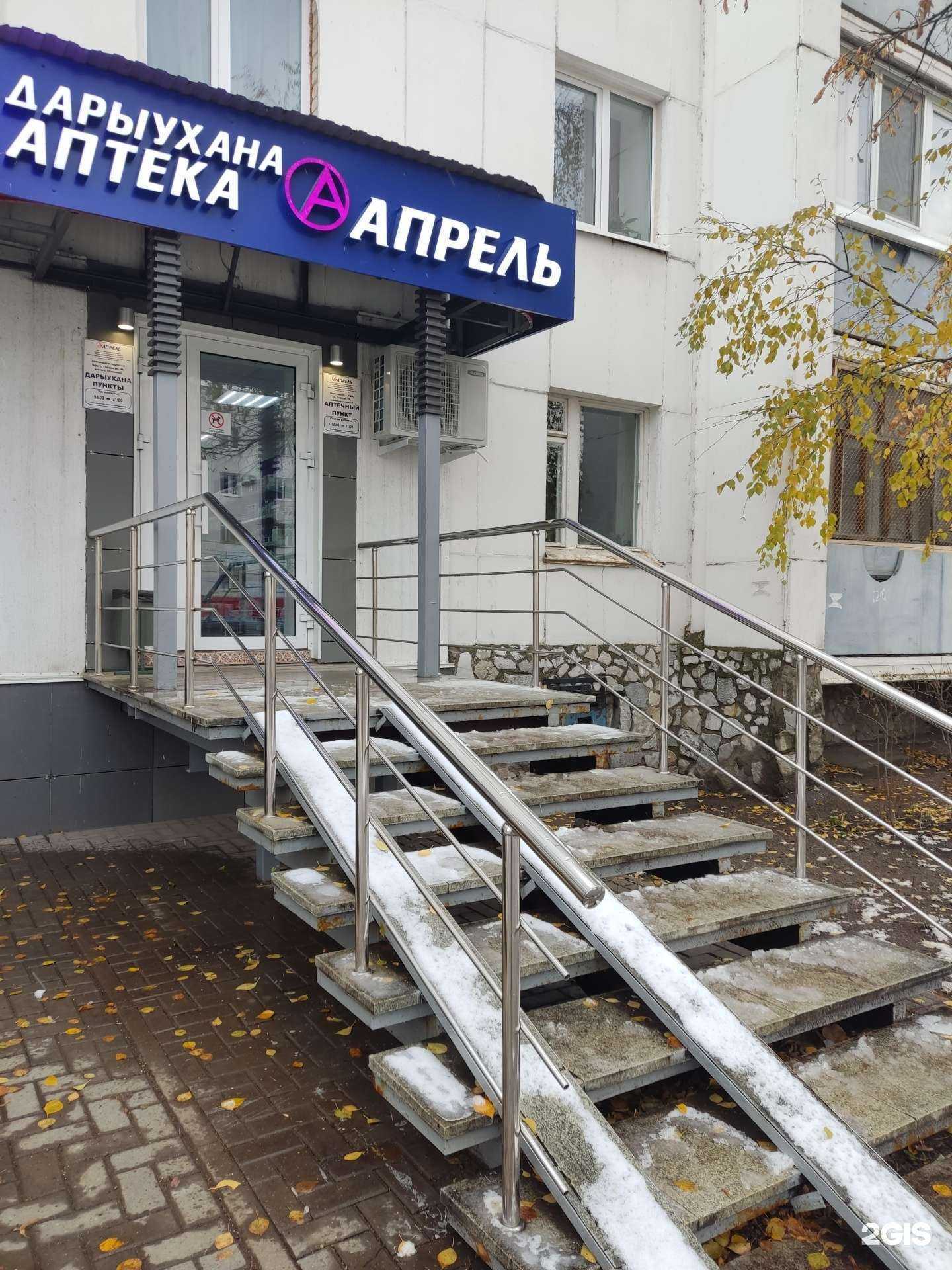 Отзывы на компанию Апрель в г. Уфа c фото