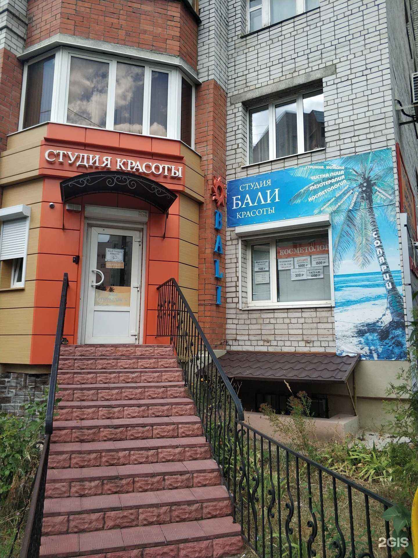 Отзывы на компанию Bali в Воронеже c фото