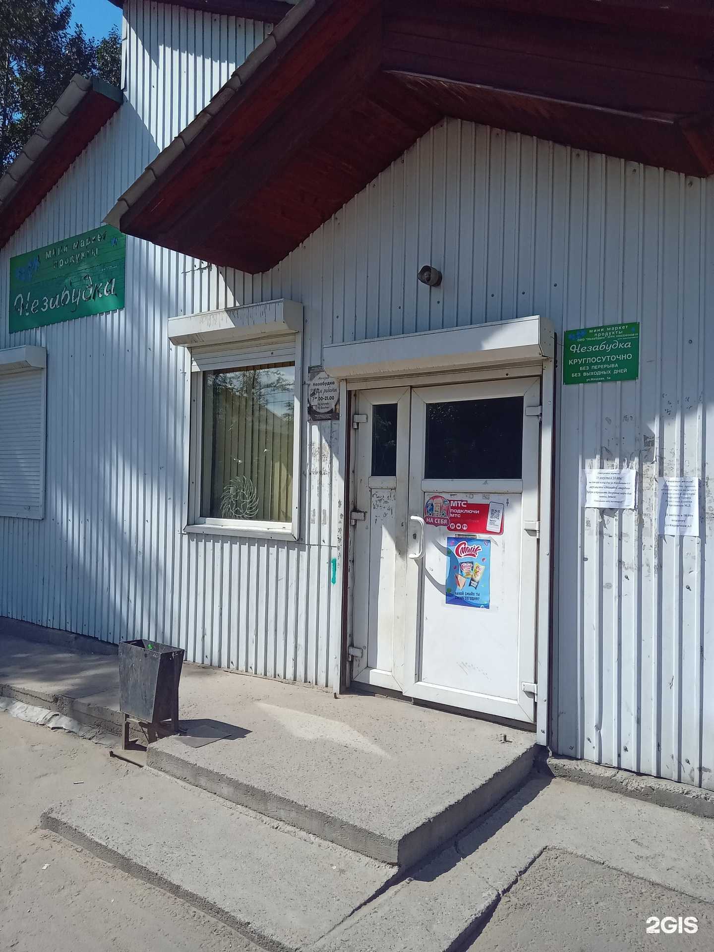 Отзывы на компанию Незабудка в г. Улан-Удэ c фото