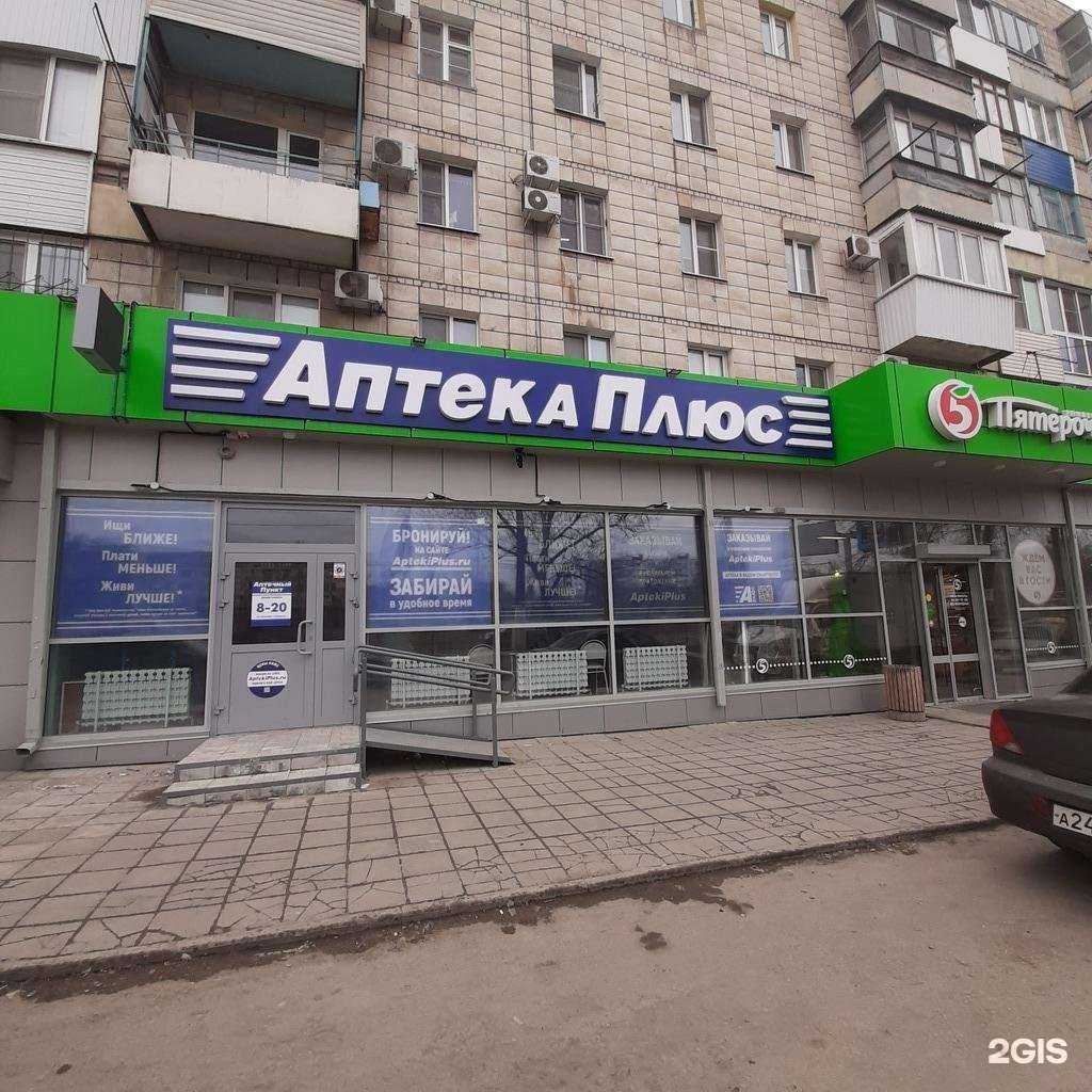 Отзывы на компанию АптекаПлюс в г. Волгоград c фото