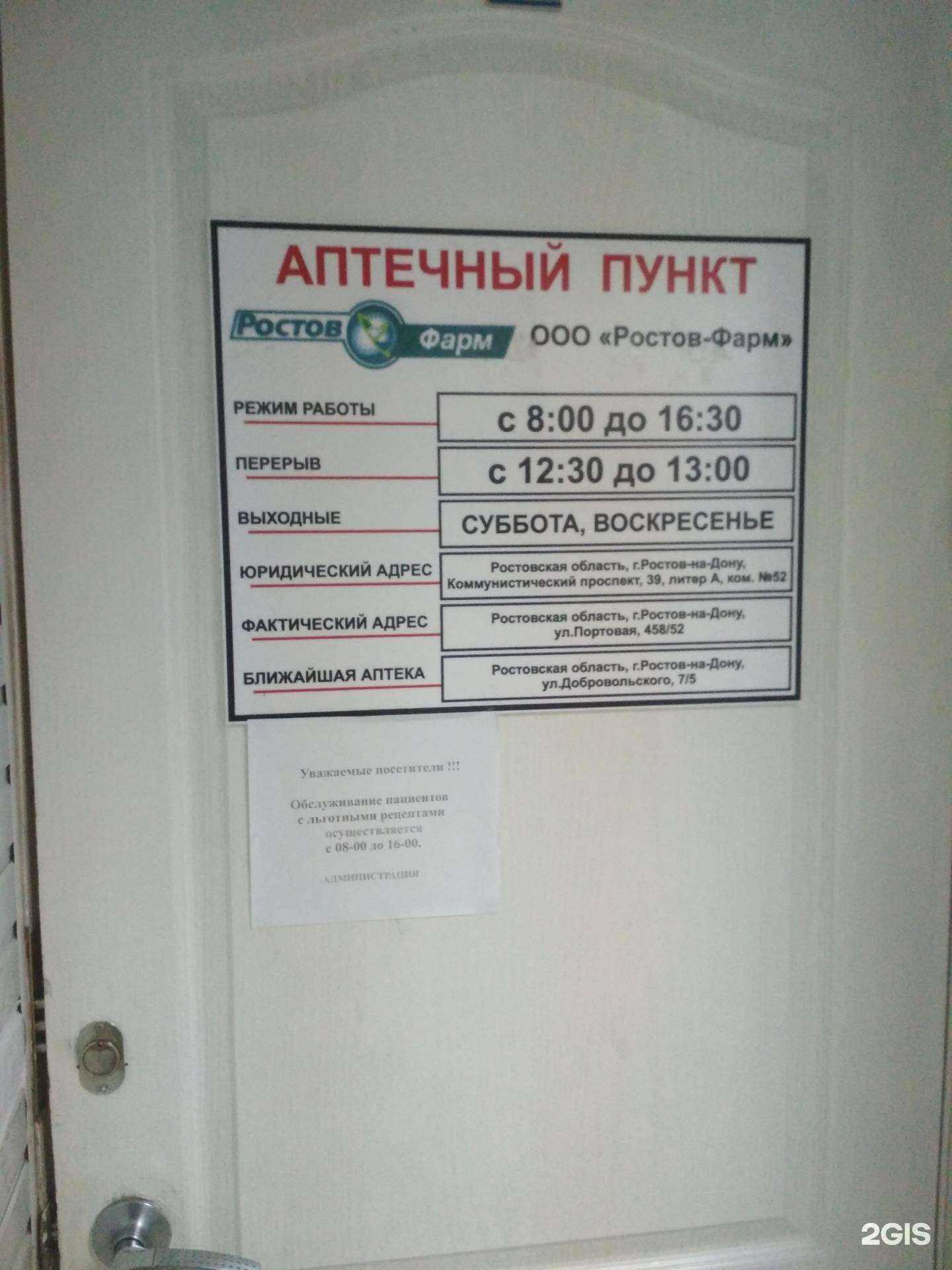 Отзывы на компанию Аптека в Ростове-на-Дону c фото