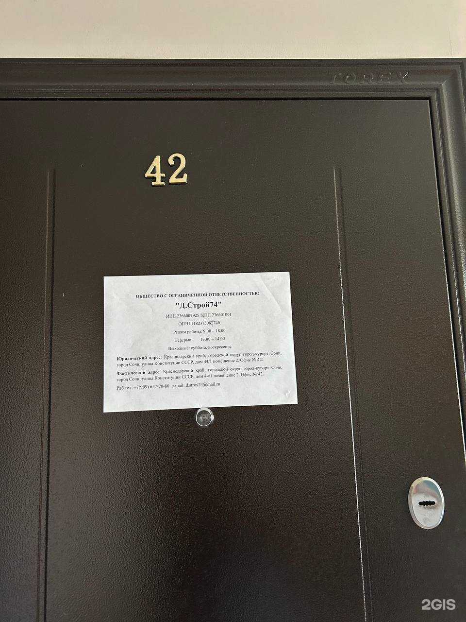 Отзывы на компанию Д.строй74 в г. Сочи c фото