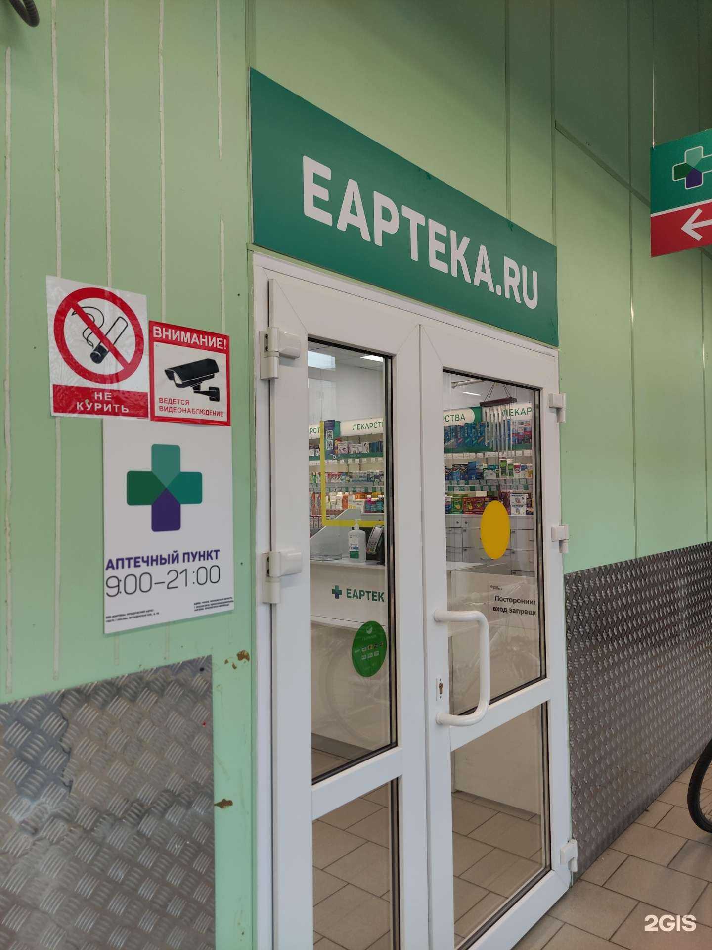 Отзывы на компанию ЕАПТЕКА в г. Красногорск c фото