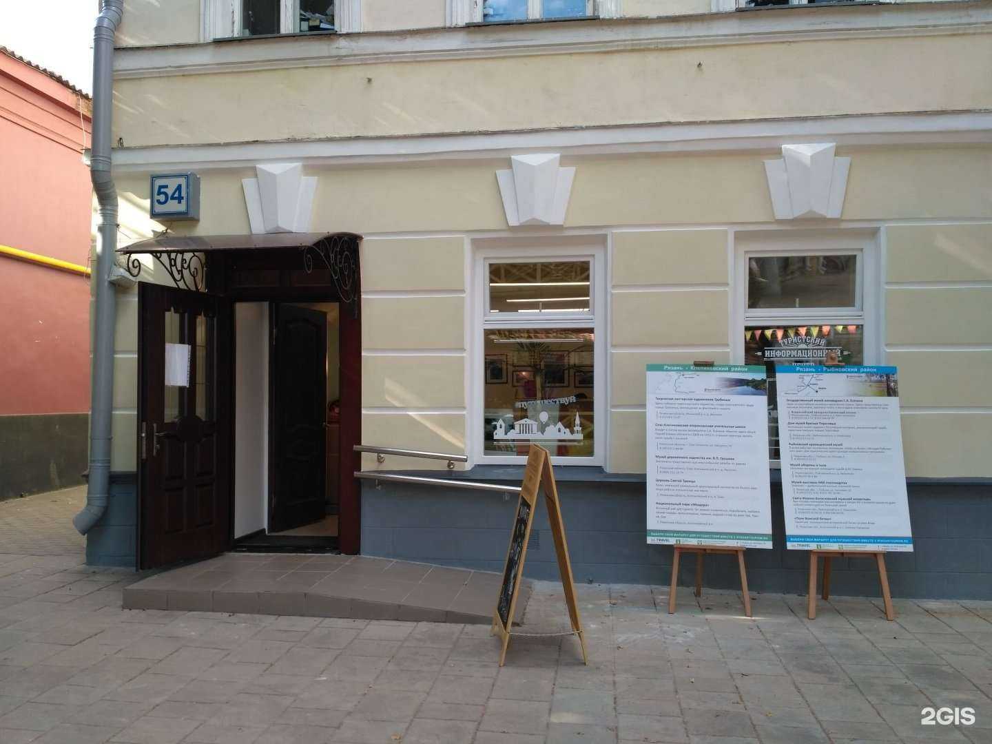 Отзывы на компанию Туристский информационный центр Рязанской области в г. Рязань c фото