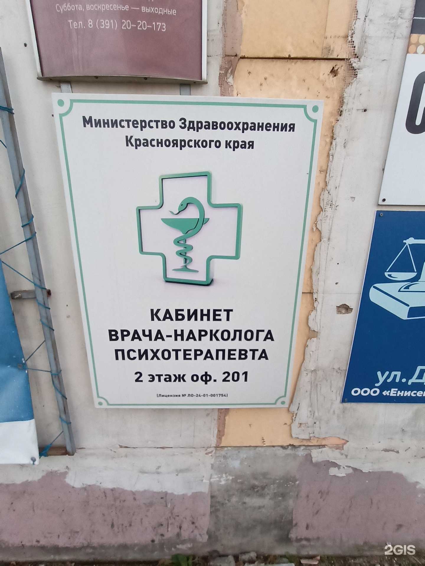 Отзывы на компанию Амбулаторный наркологический кабинет в Красноярске c фото