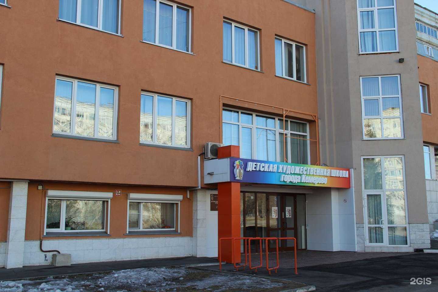 Отзывы на компанию Детская художественная школа г. Кемерово в Кемерове c фото