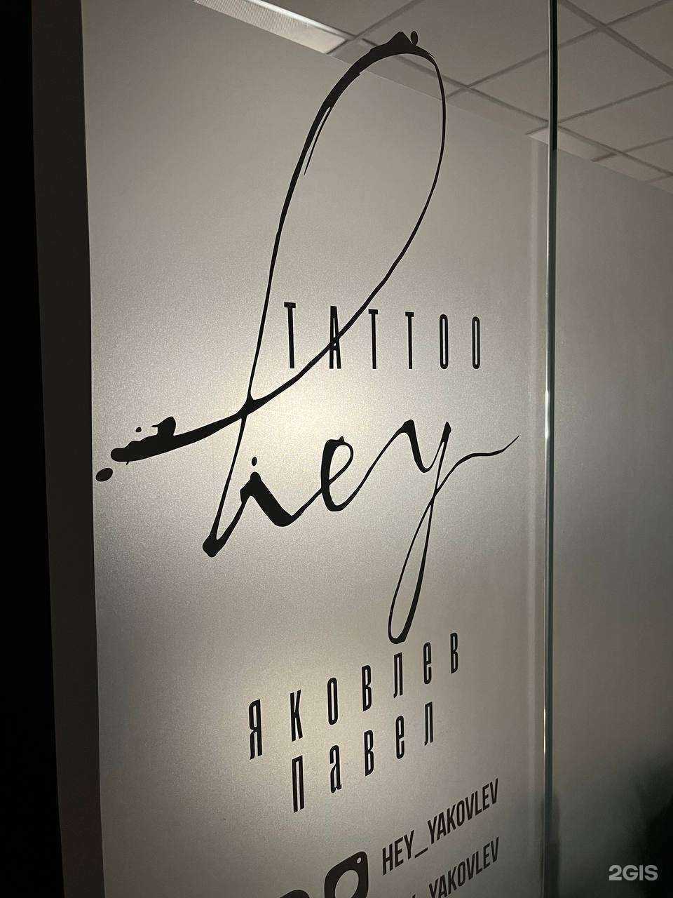 Отзывы на компанию Яковлев-тату в Ижевске c фото