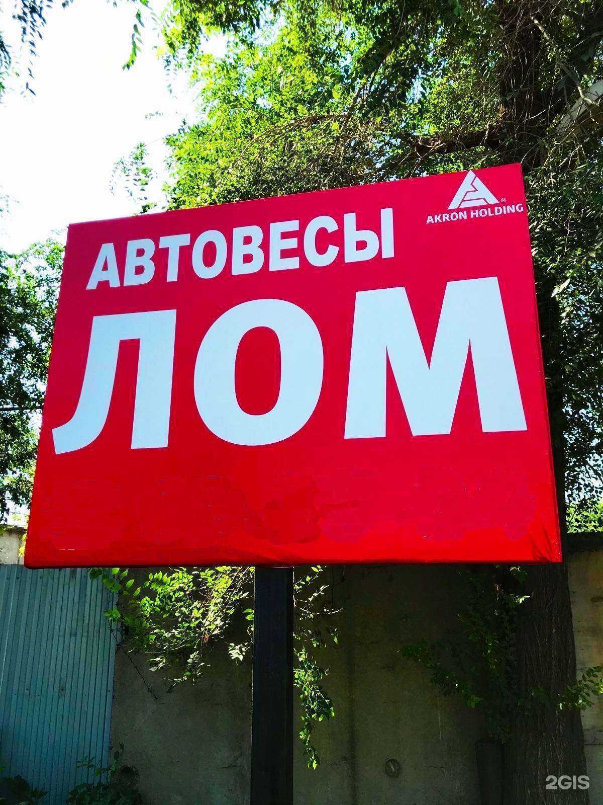 Отзывы на компанию Акрон Скрап в г. Оренбург c фото