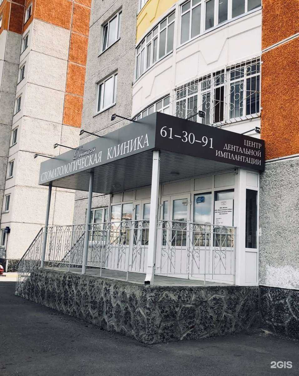 Отзывы на компанию Денталь в Тюмени c фото