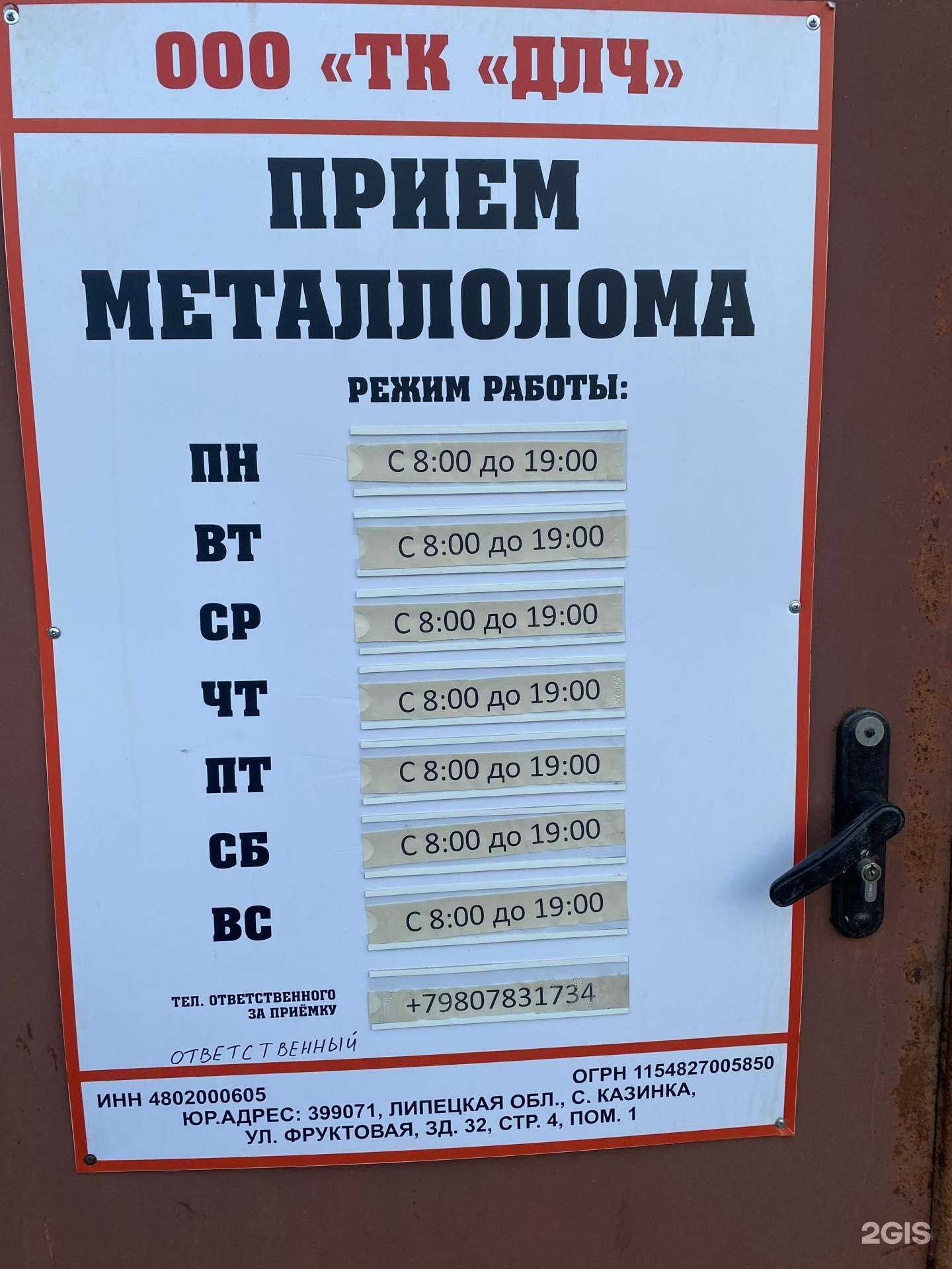 Отзывы на компанию Длч в Липецке c фото