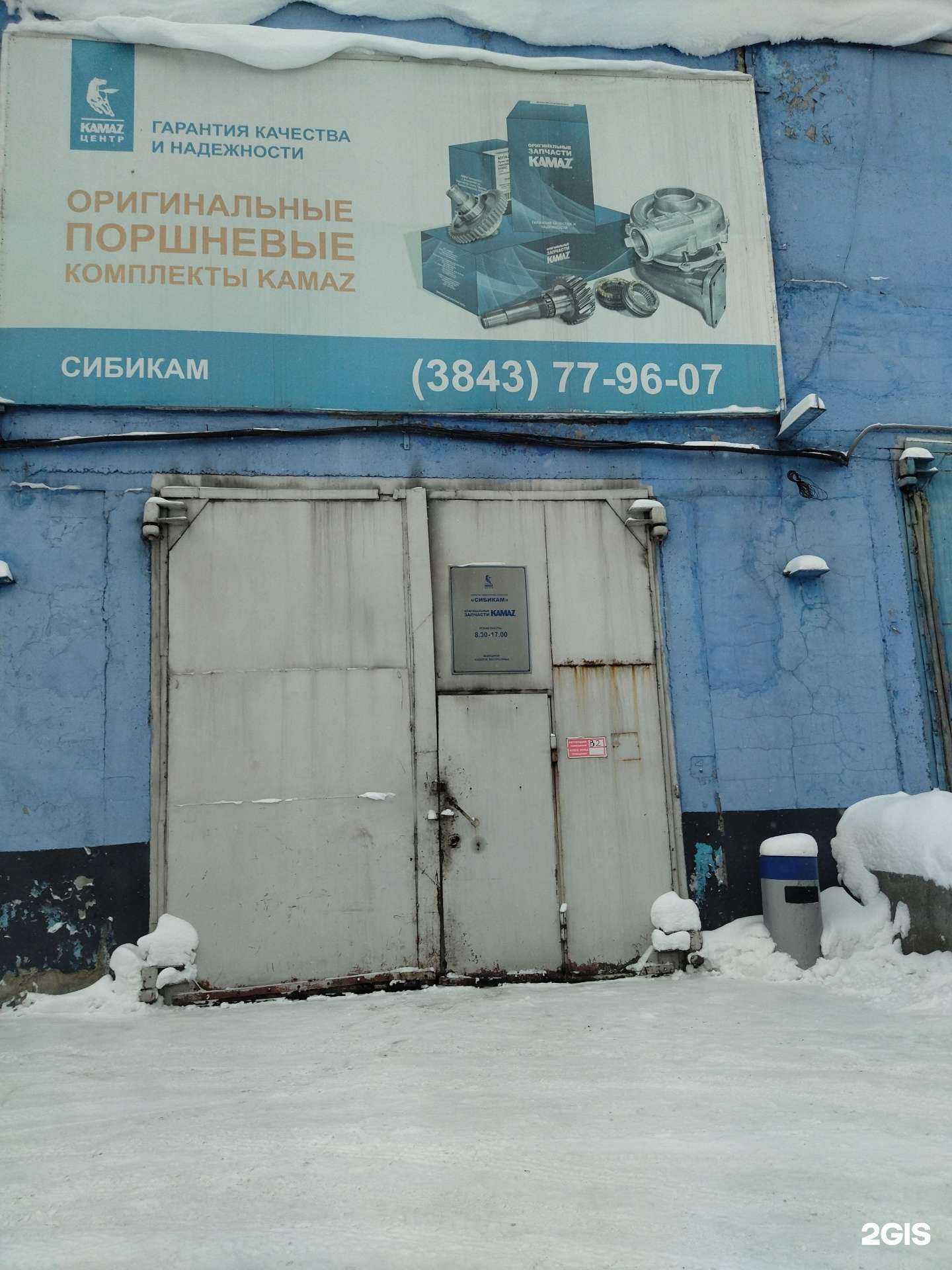 Отзывы на компанию Сибикам в г. Новокузнецк c фото