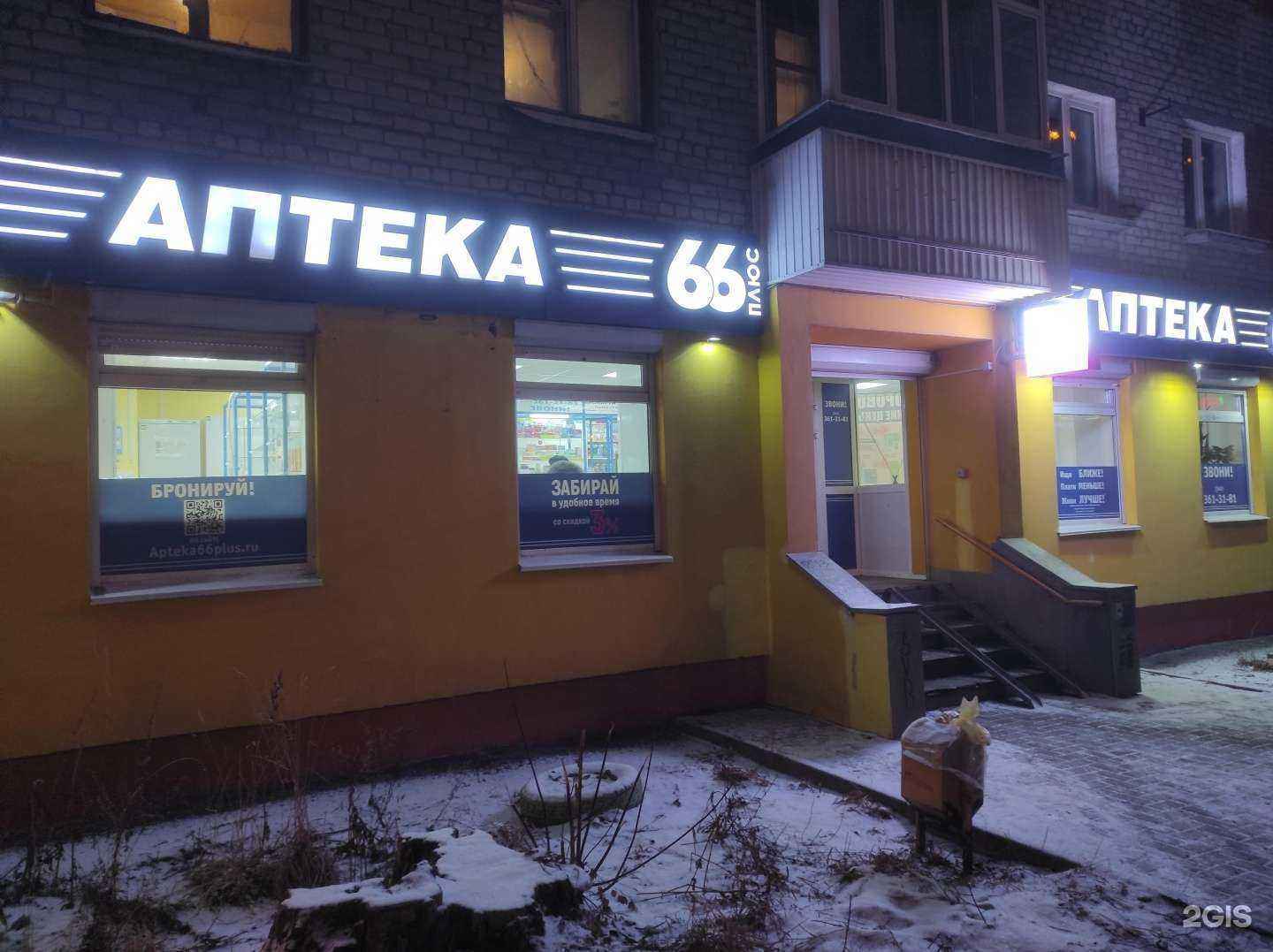 Отзывы на компанию АптекаПлюс в Екатеринбурге c фото