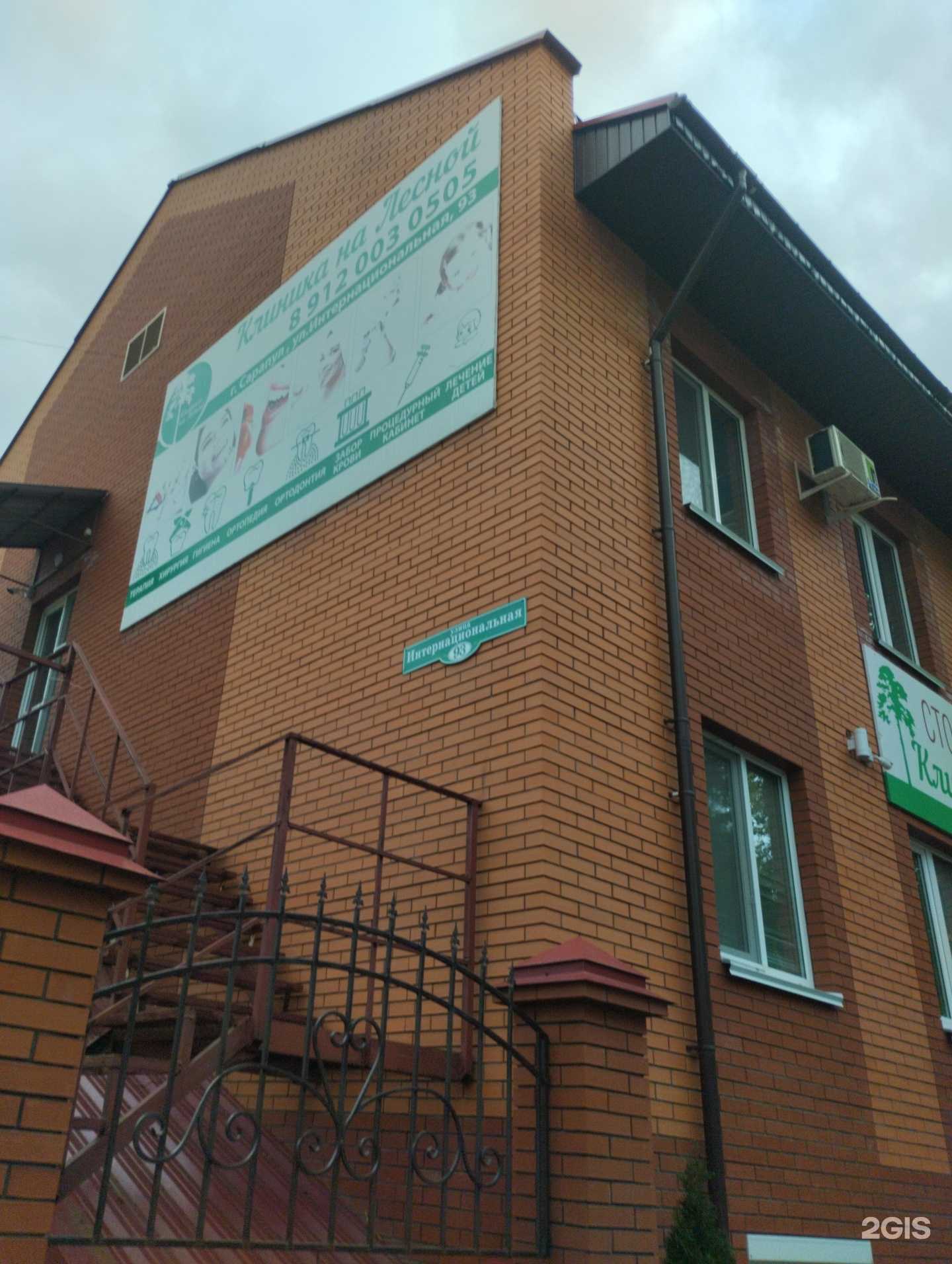 Отзывы на компанию Клиника на Лесной в г. Сарапул c фото